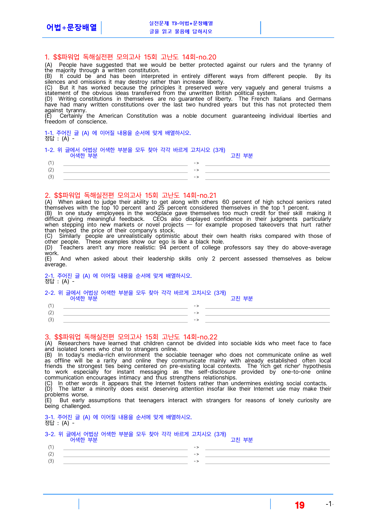 파워업 독해실전편 모고 15회, 고난도 14회, 빠른변형 72제_preview_19