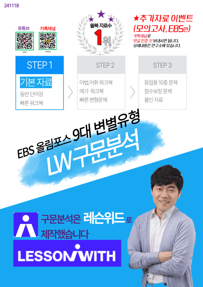 1EBS 올림포스 9대 변별유형 책전체, 구문분석_promotion