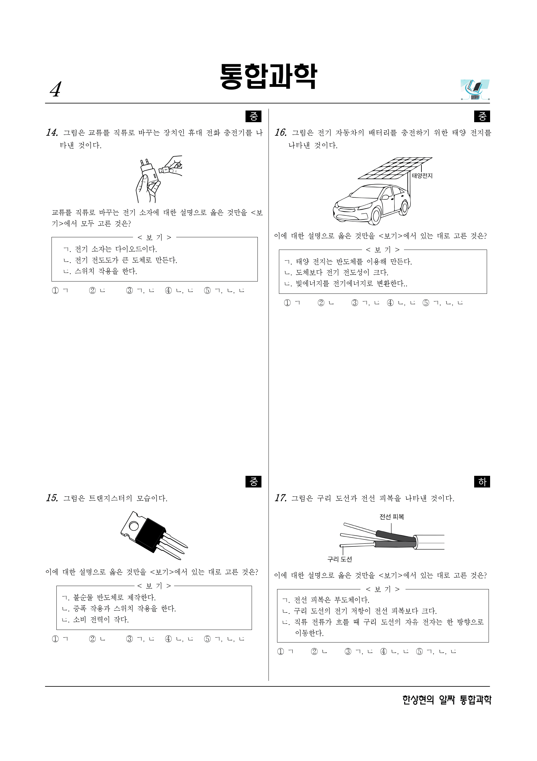 알짜 2-2-04 물질의 전기적 성질_preview_4