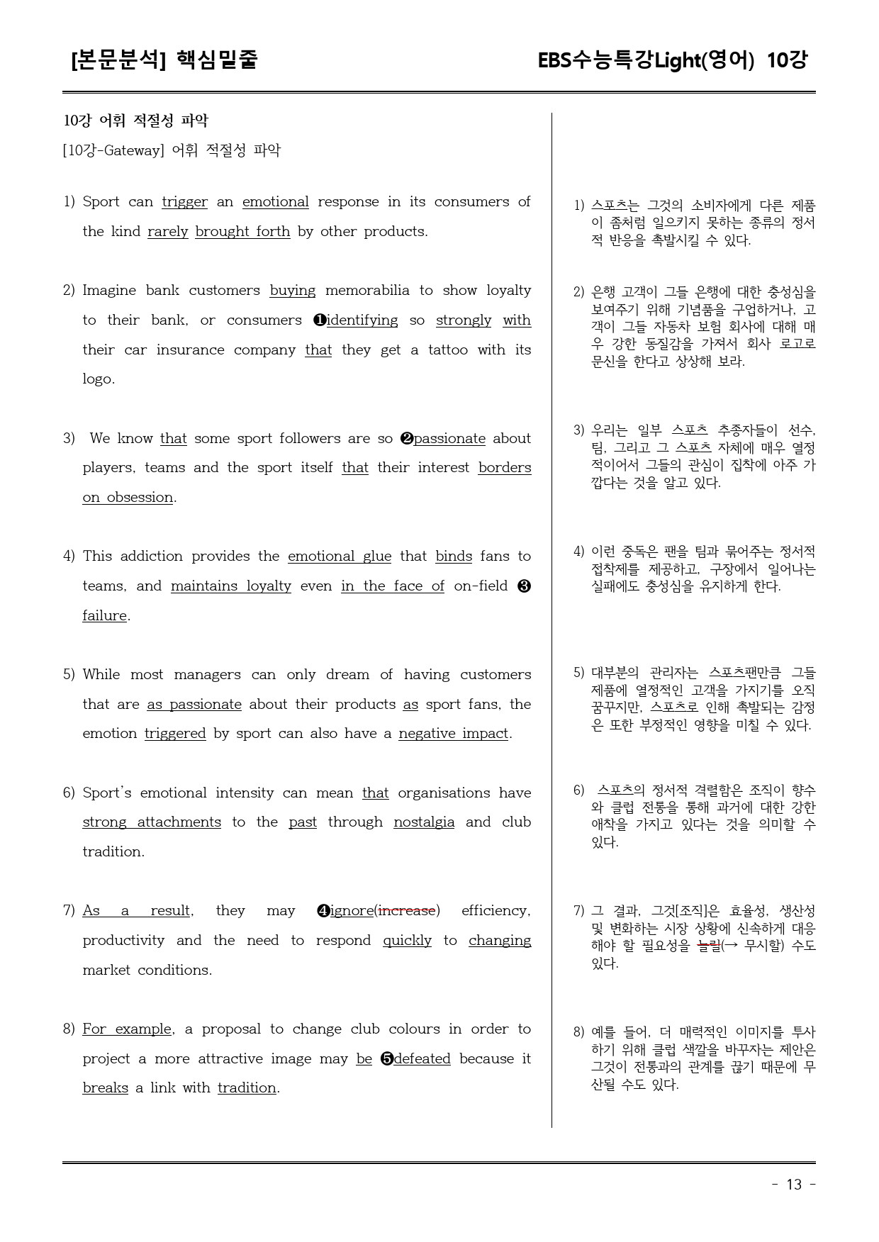 EBS수능특강Light (영어) 10강 어휘+워크북+기본변형_preview_13