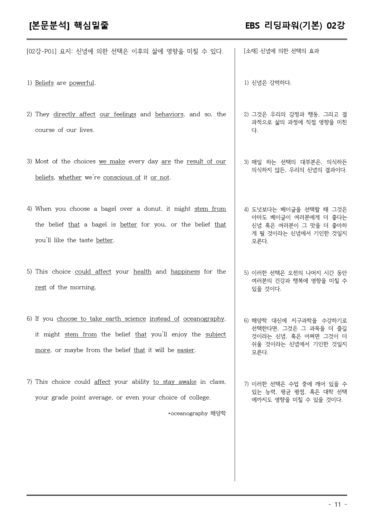 EBS리딩파워유형편(기본) 2강 어휘+워크북+기본변형_preview_11