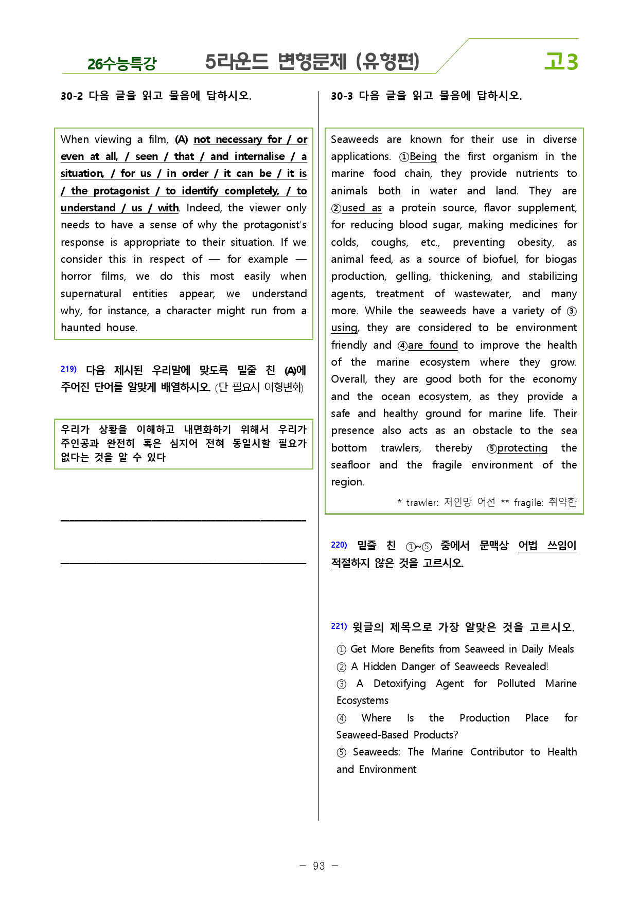 수특(영어)5라운드변형문제(21-30강)주제편231제_preview_93