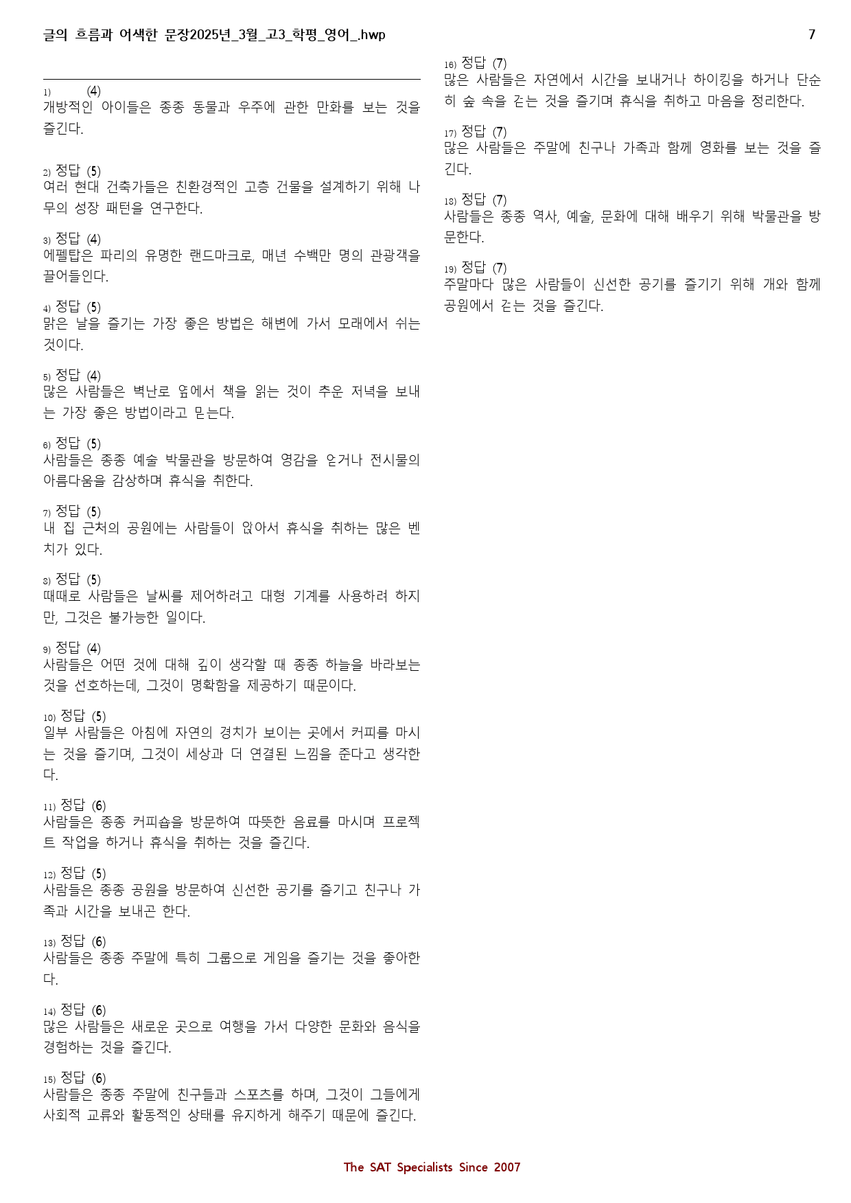 글의 흐름과 어색한 문장2025년_3월_고3_학평_영어(19제)_preview_7
