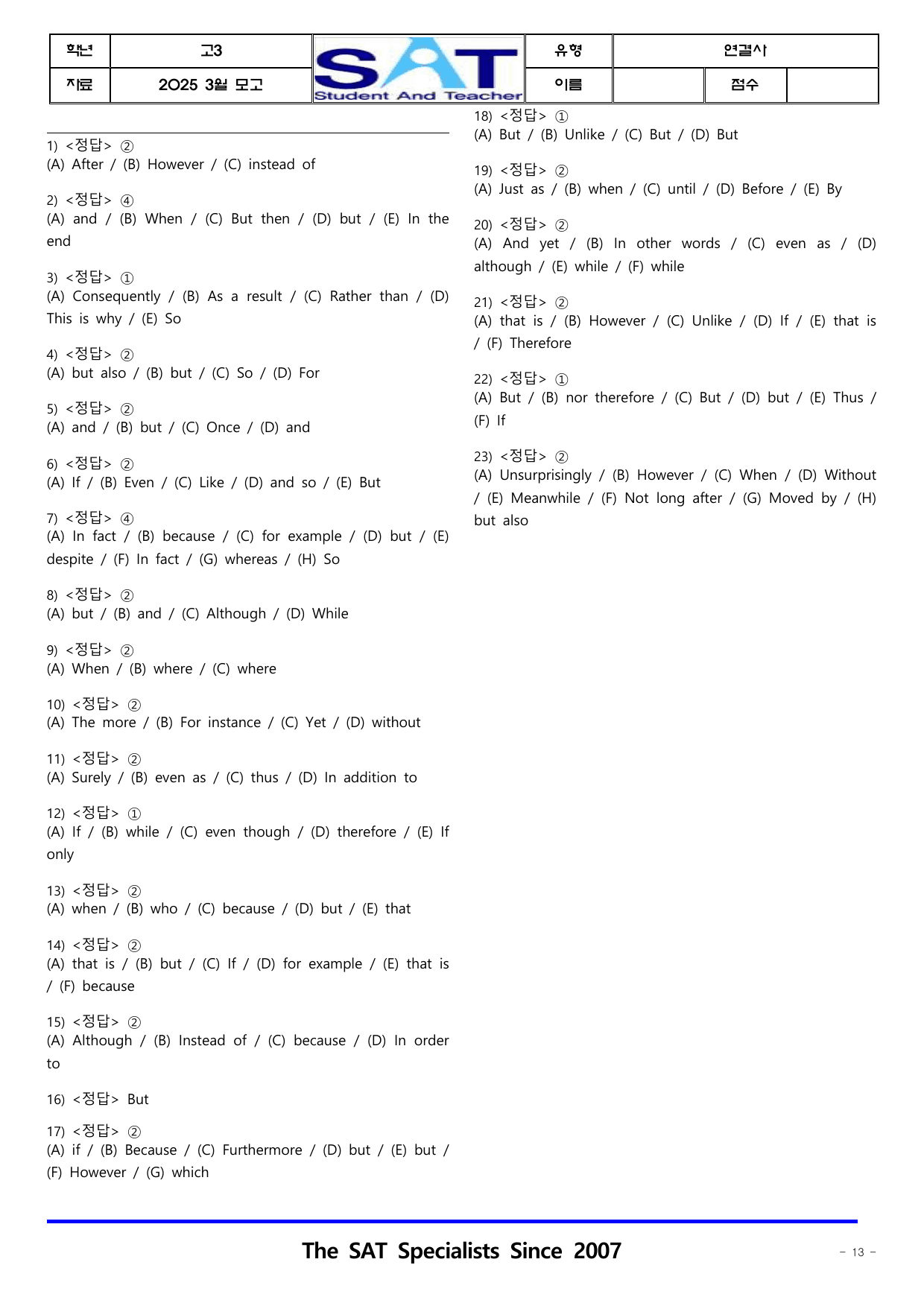 연결사(23제)_2025년_3월_고3_학평_영어_preview_undefined