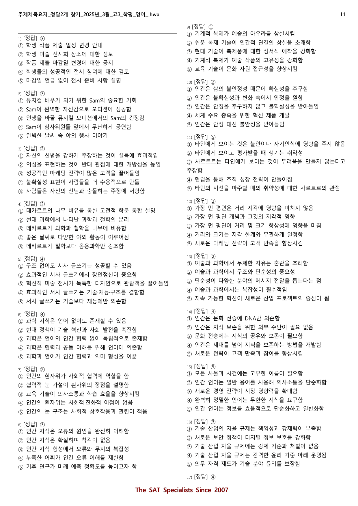 주제(20제)_2025년_3월_고3_학평_영어__preview_undefined