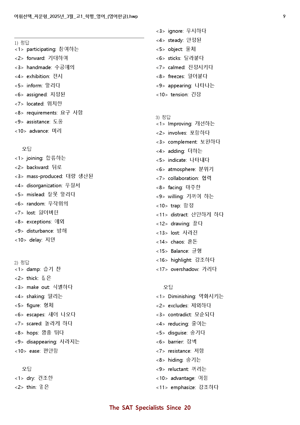 어휘선택(23제)_지문형_2025년_3월_고1_학평_영어_(영어한글)_preview_9