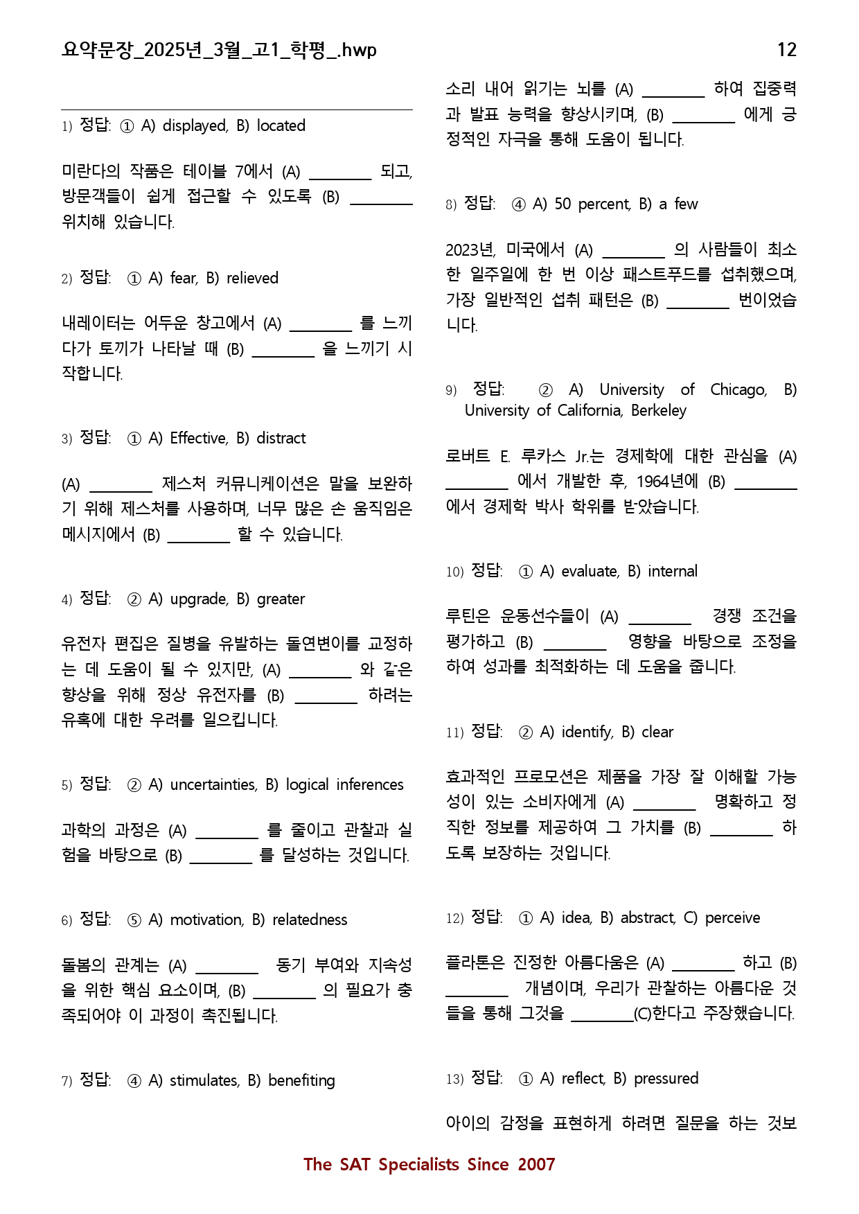 요약문장(22제)_2025년_3월_고1_학평__preview_12