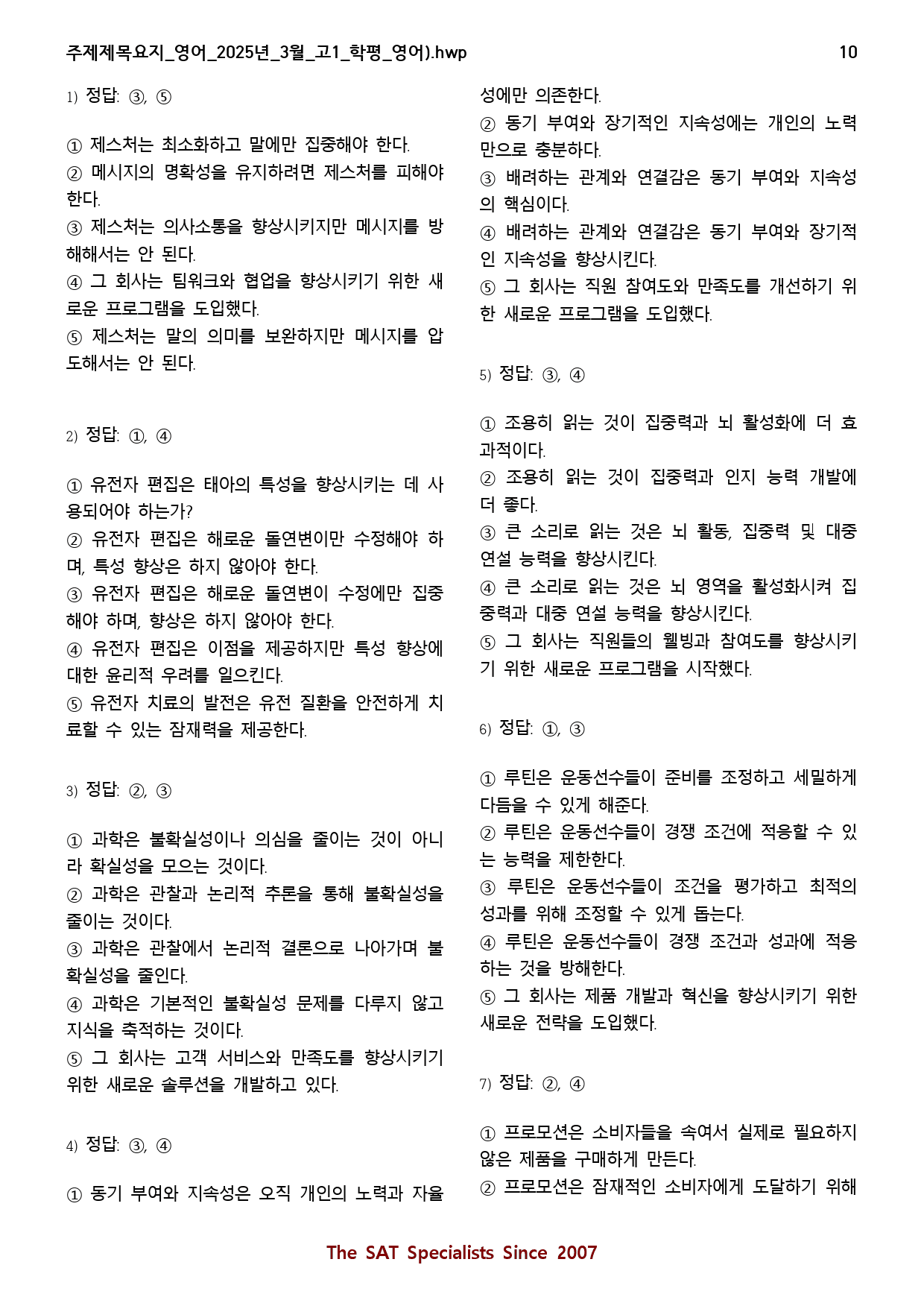 주제제목요지(18제)_영어_2025년_3월_고1_학평_영어)_preview_10