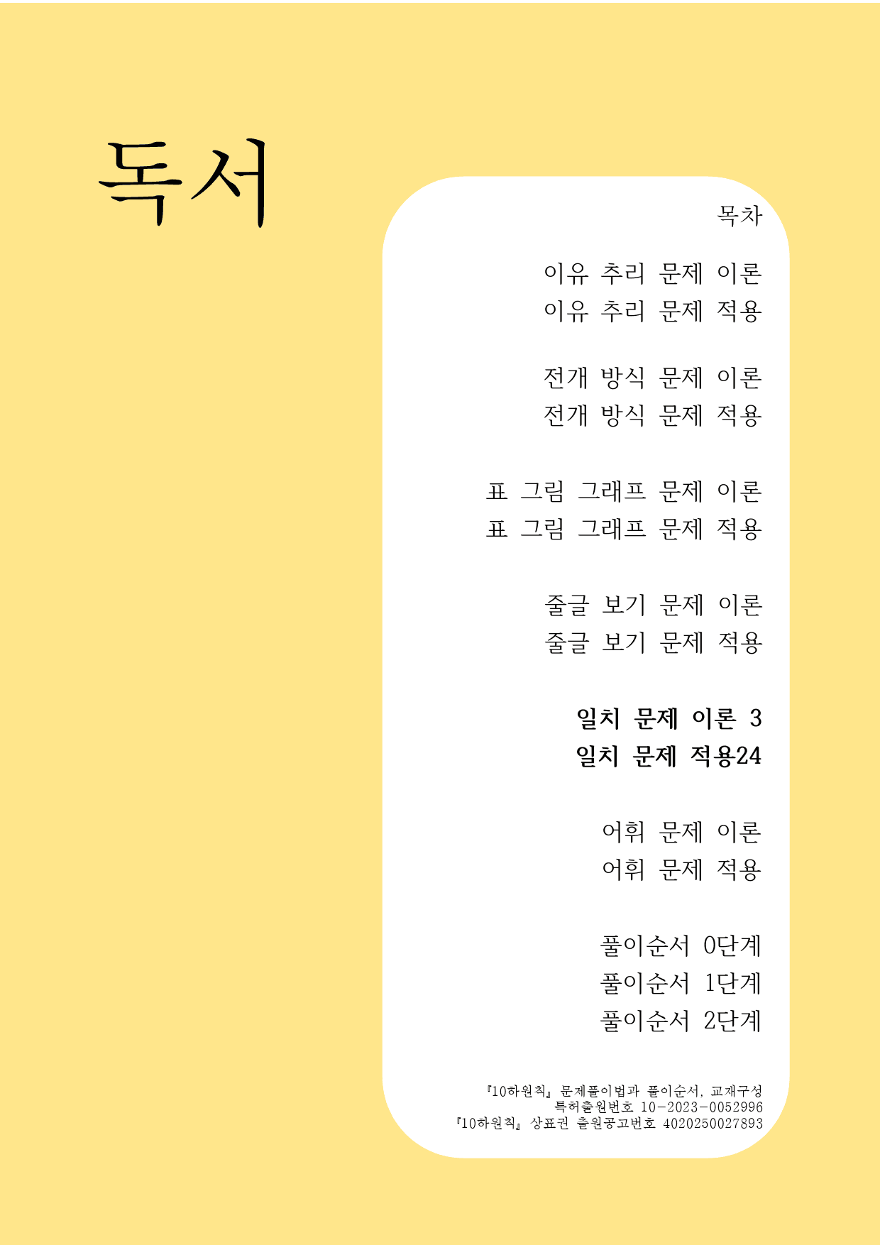 10하원칙 '독서 통찰' 일치 문제(교사용)_preview_1