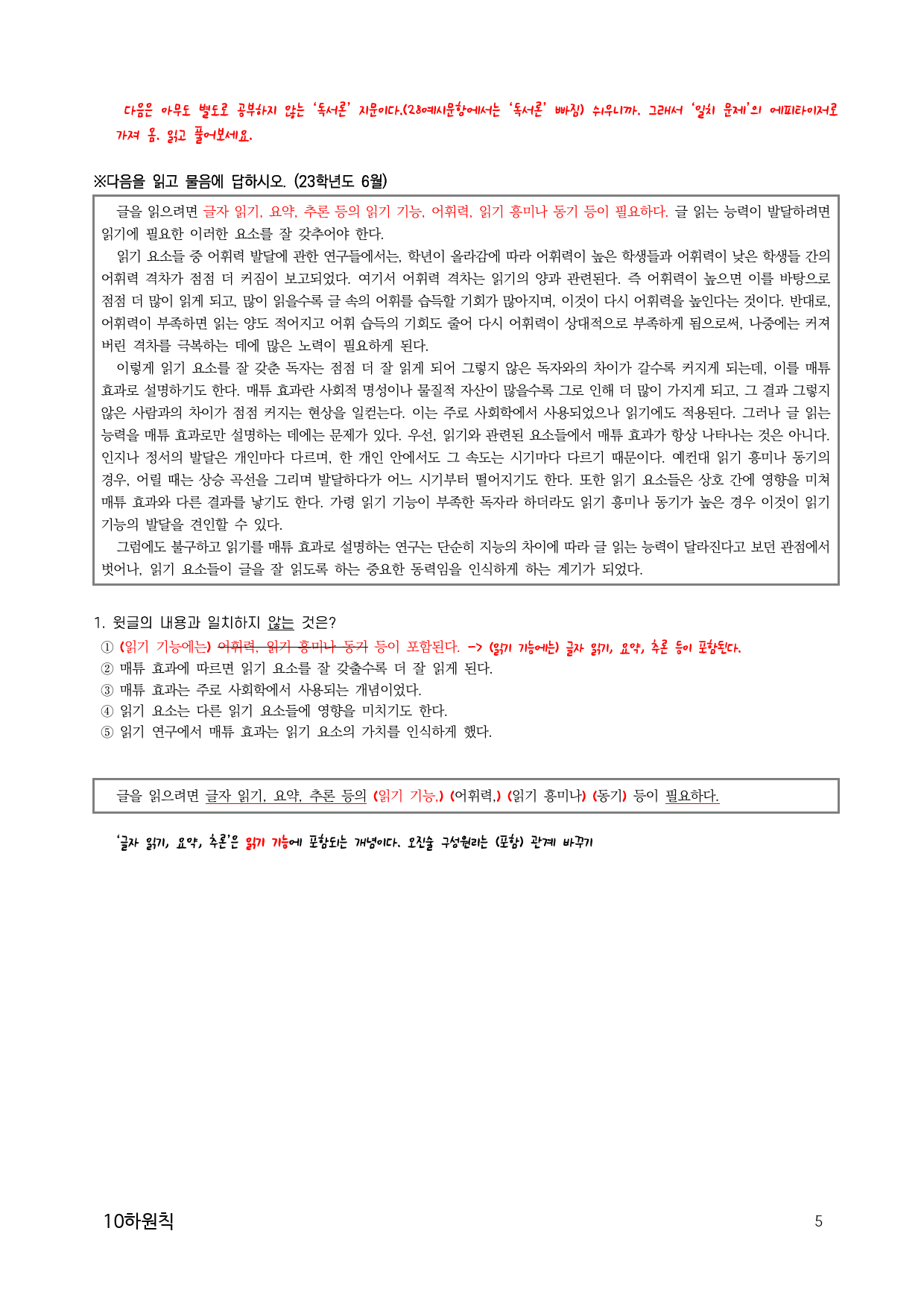 10하원칙 '독서 통찰' 일치 문제(교사용)_preview_5