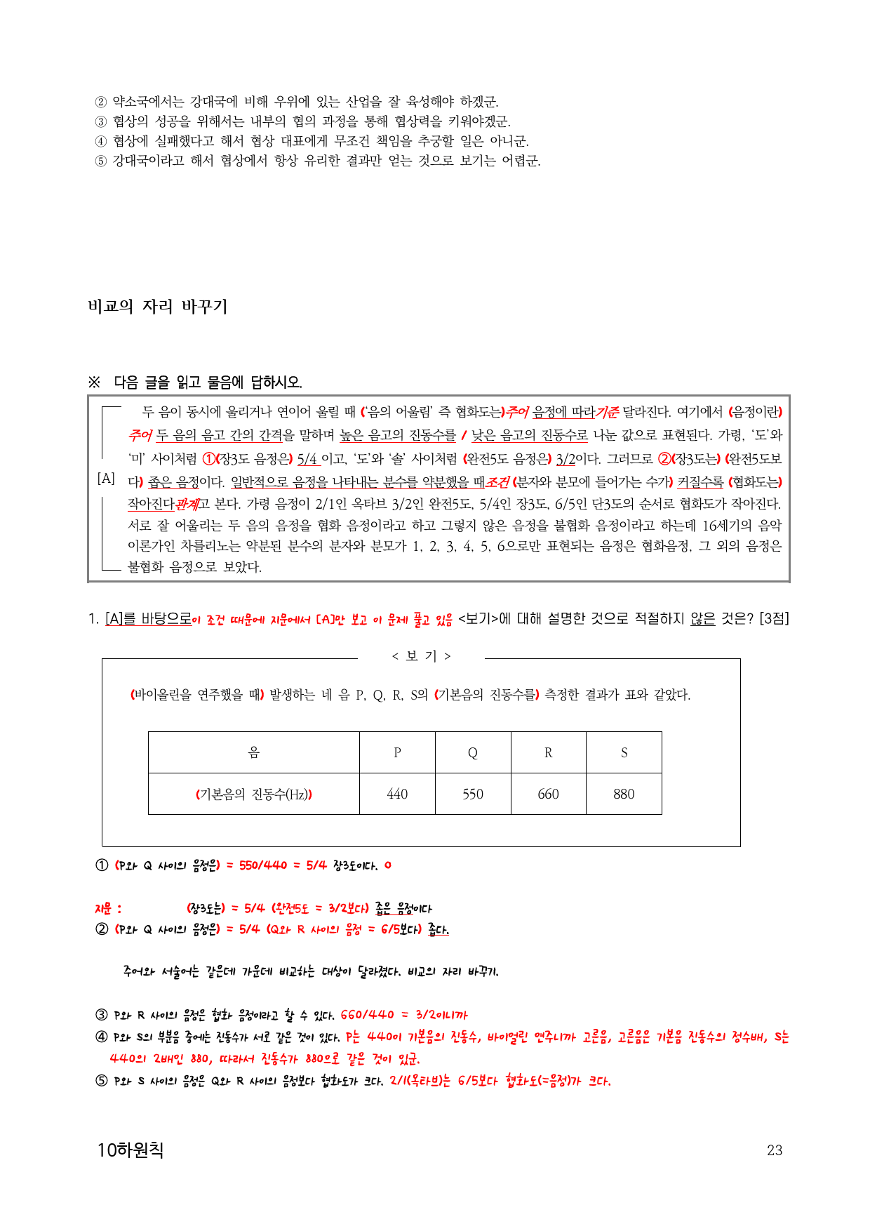 10하원칙 '독서 통찰' 일치 문제(교사용)_preview_23