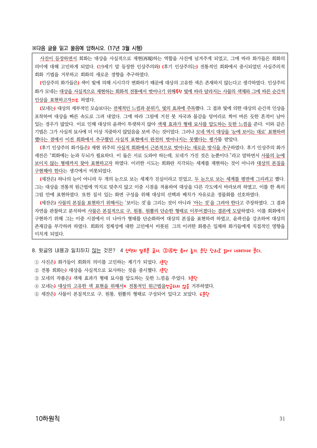 10하원칙 '독서 통찰' 일치 문제(교사용)_preview_31