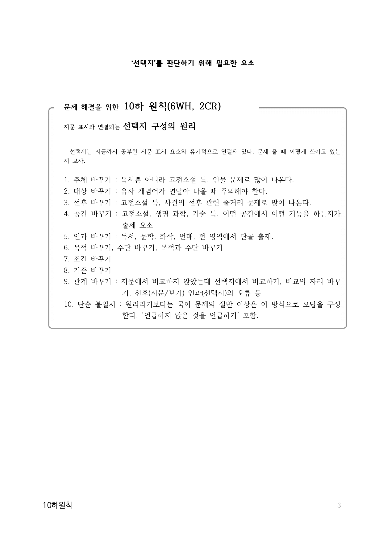 10하원칙 '독서 통찰' 일치 문제(학생용)_preview_undefined