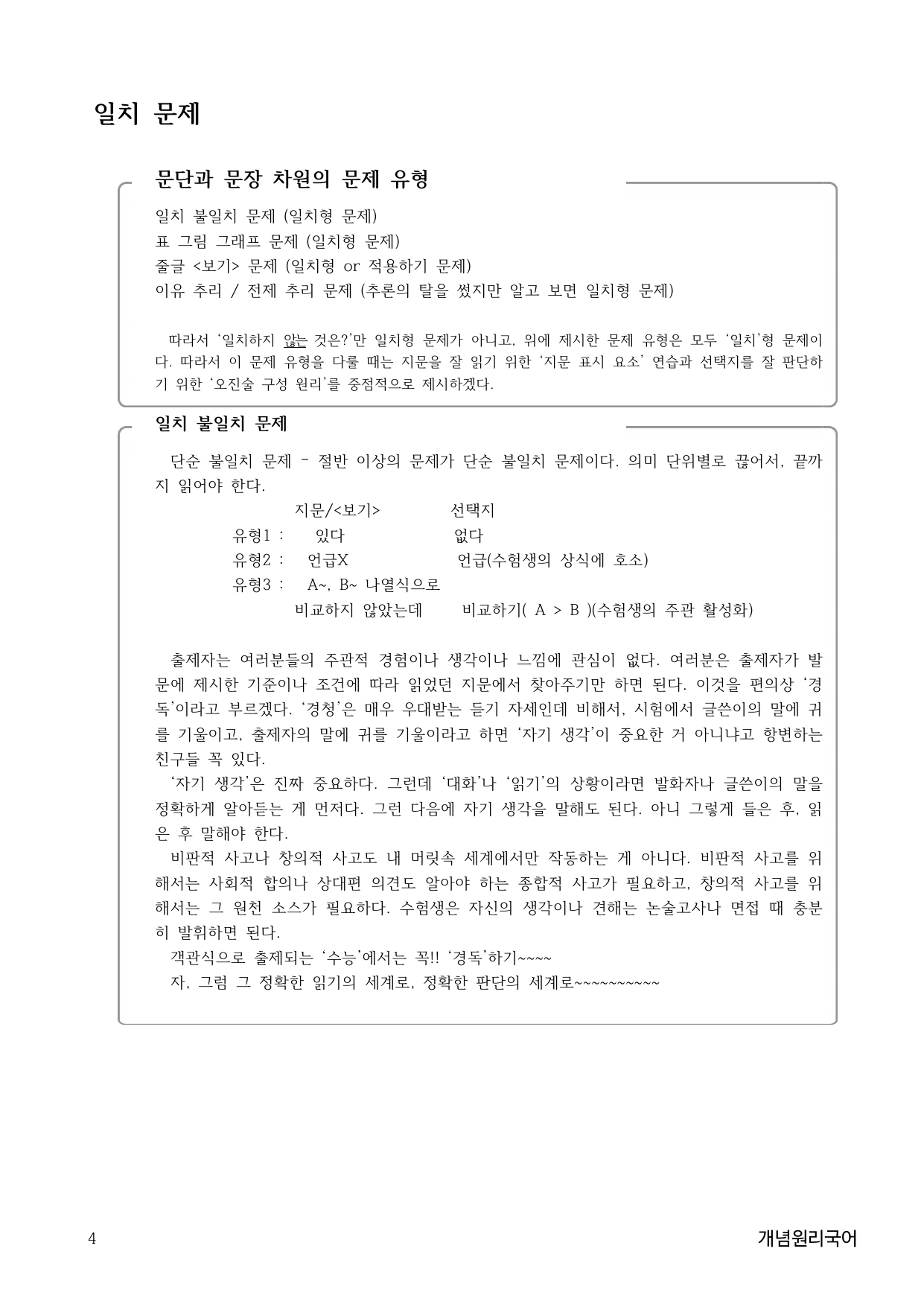 10하원칙 '독서 통찰' 일치 문제(학생용)_preview_undefined