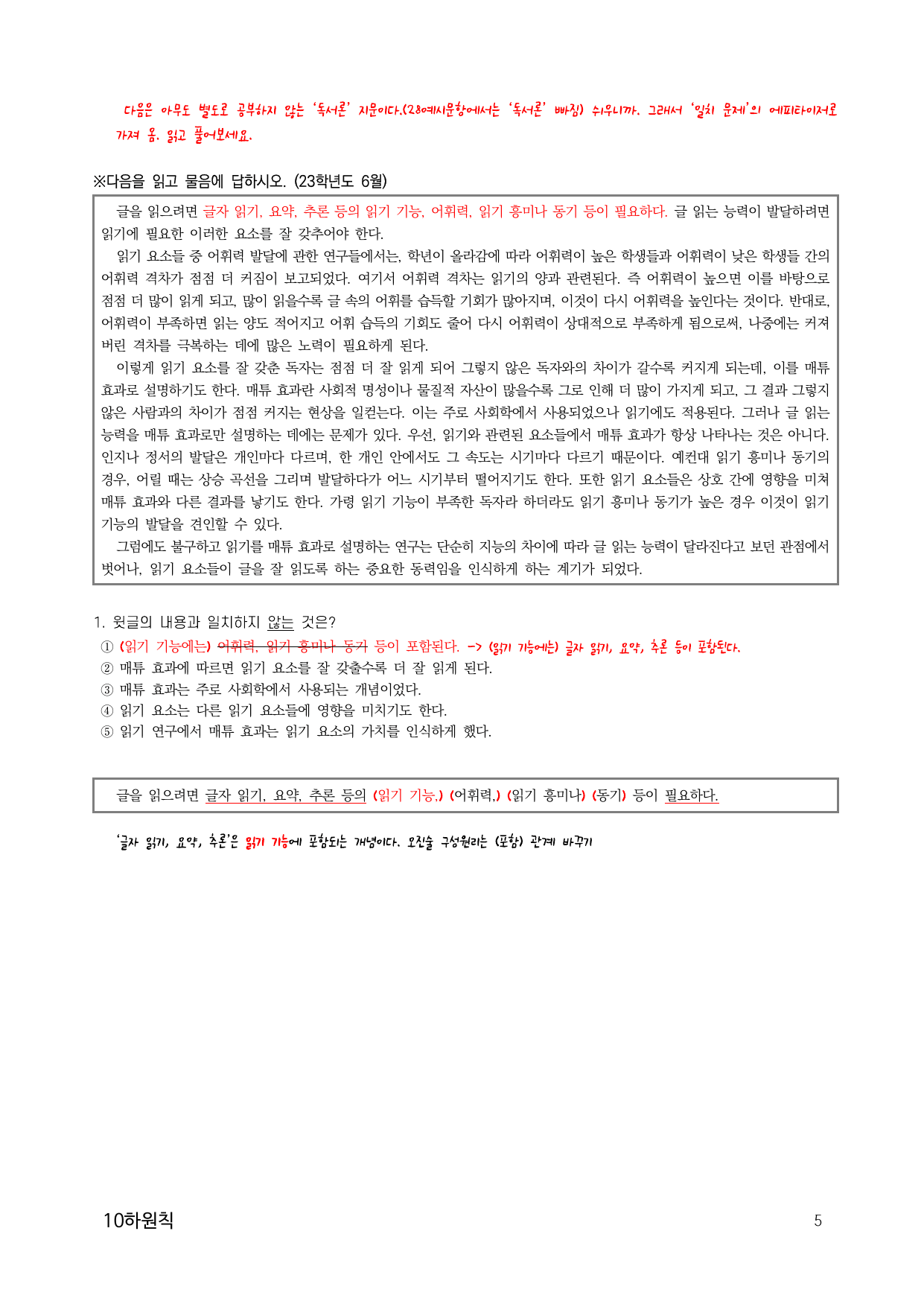 10하원칙 '독서 통찰' 일치 문제(학생용)_preview_undefined