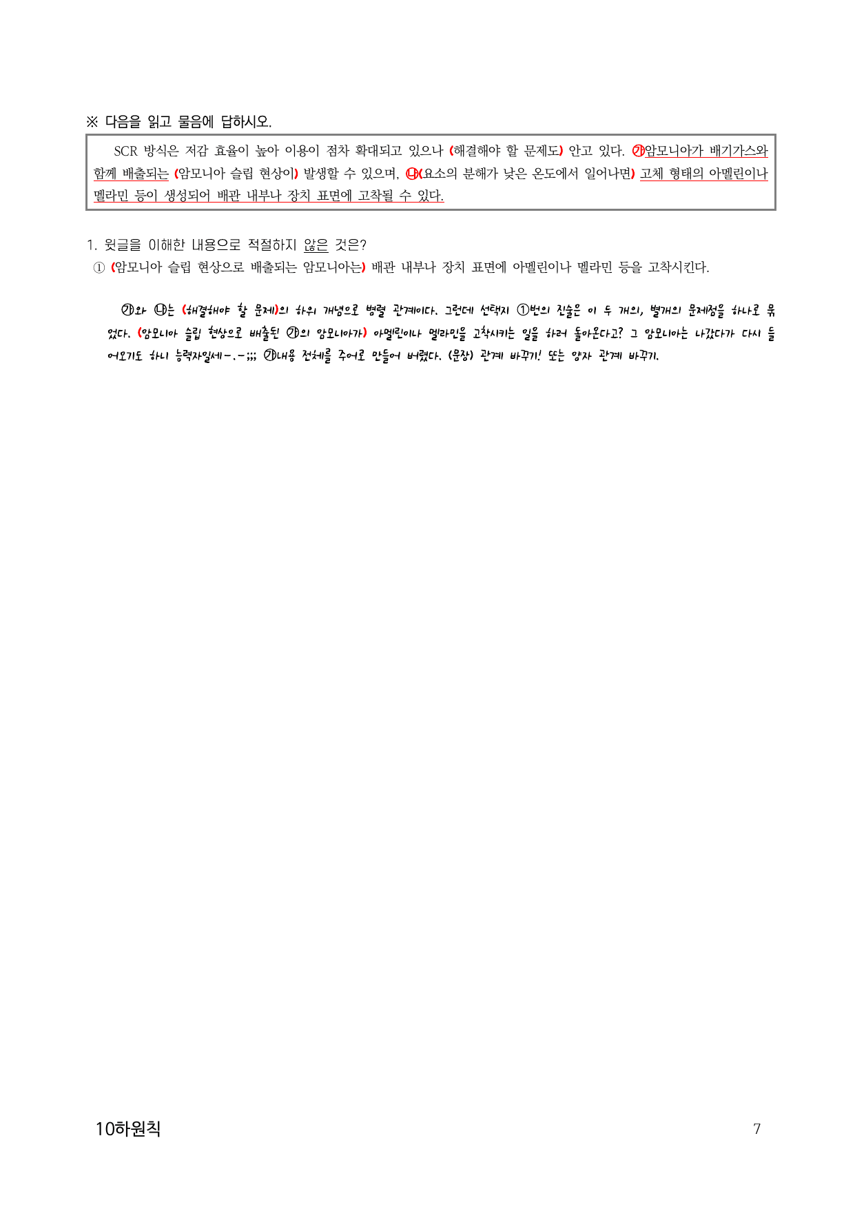 10하원칙 '독서 통찰' 일치 문제(학생용)_preview_undefined