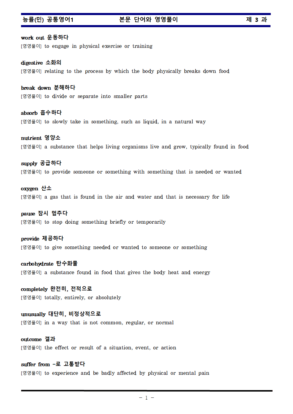 공통영어1 능률 민병천 3과 한권으로 끝내기_promotion