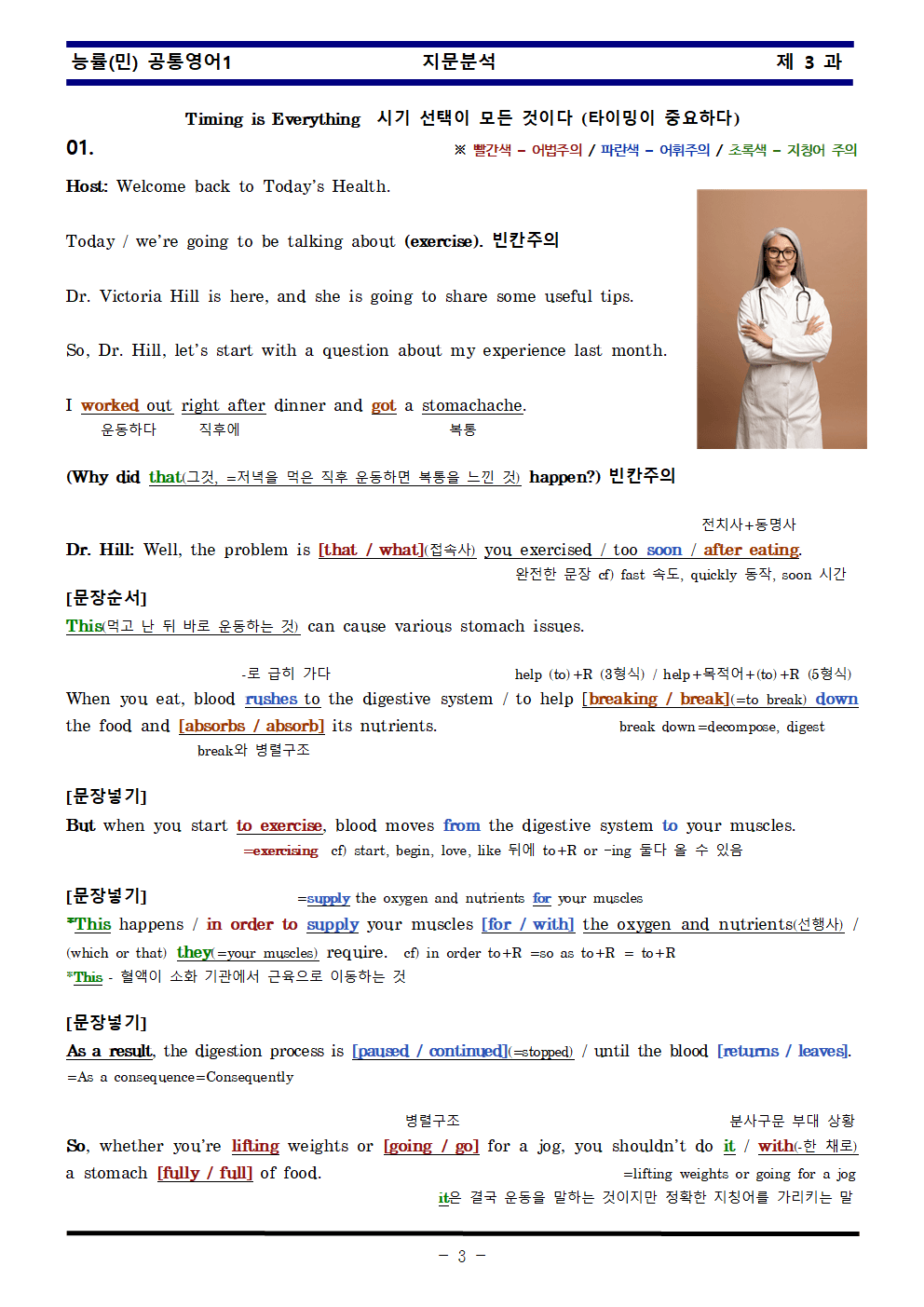공통영어1 능률 민병천 3과 한권으로 끝내기_promotion
