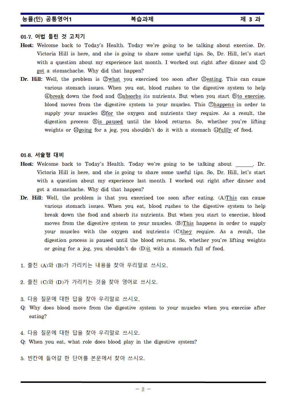 공통영어1 능률 민병천 3과 한권으로 끝내기_promotion
