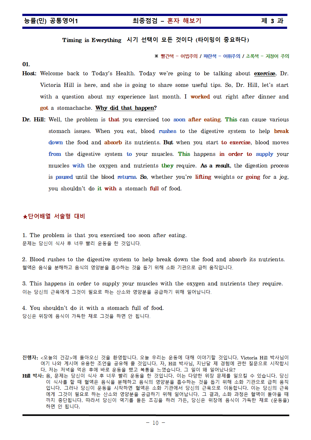 공통영어1 능률 민병천 3과 한권으로 끝내기_promotion