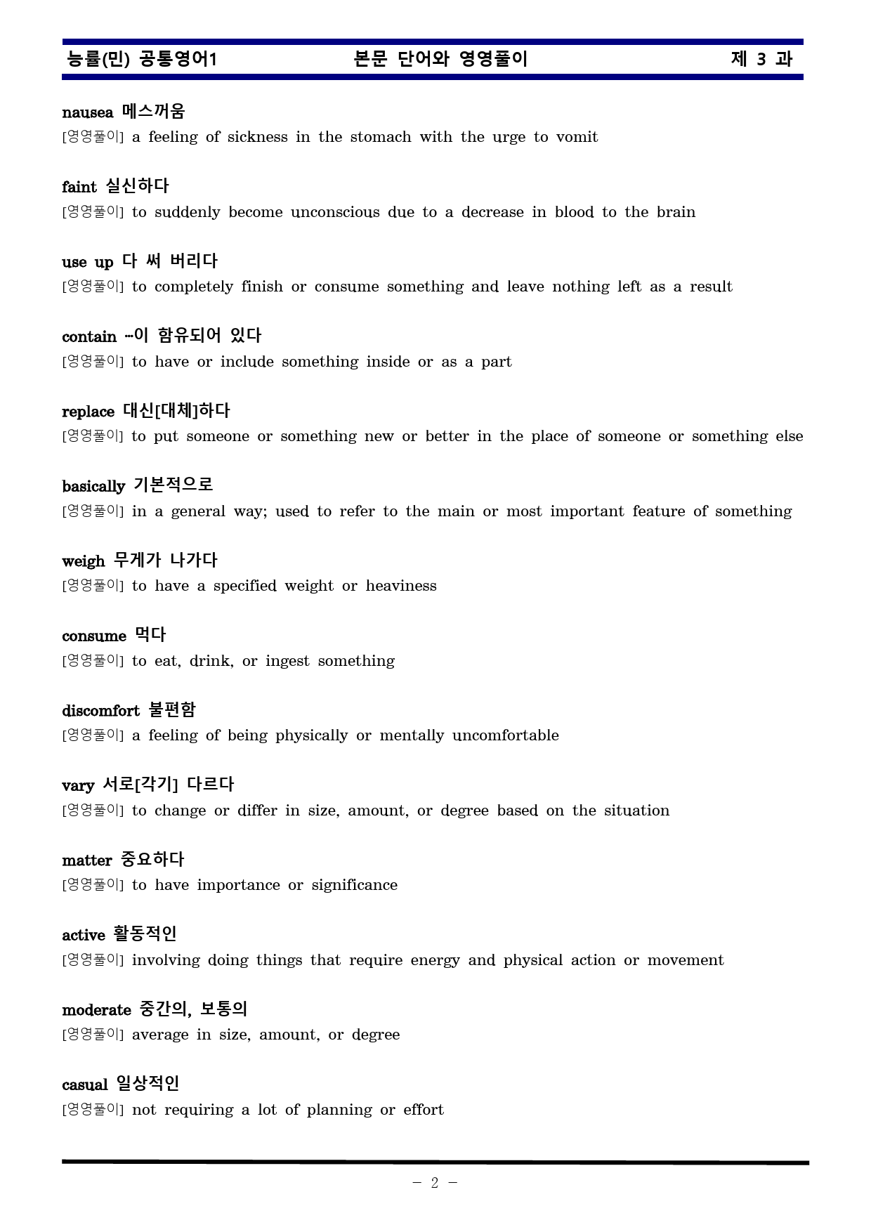 공통영어1 능률 민병천 3과 한권으로 끝내기_preview_2