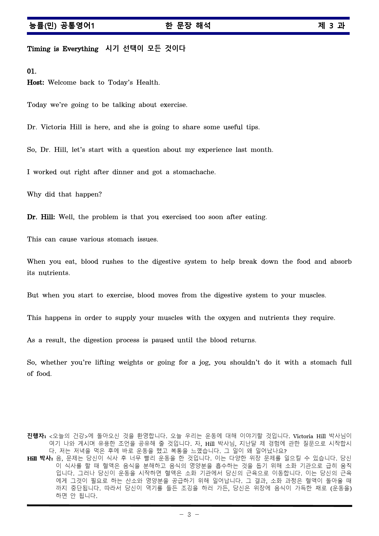 공통영어1 능률 민병천 3과 한권으로 끝내기_preview_3