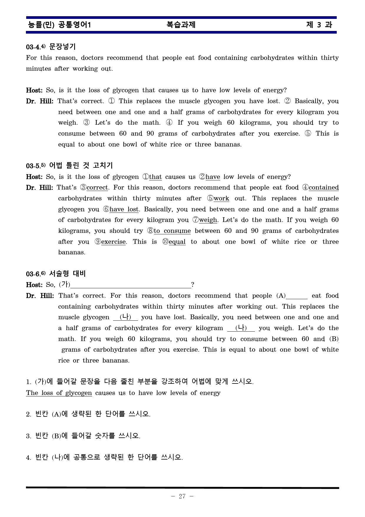 공통영어1 능률 민병천 3과 한권으로 끝내기_preview_27