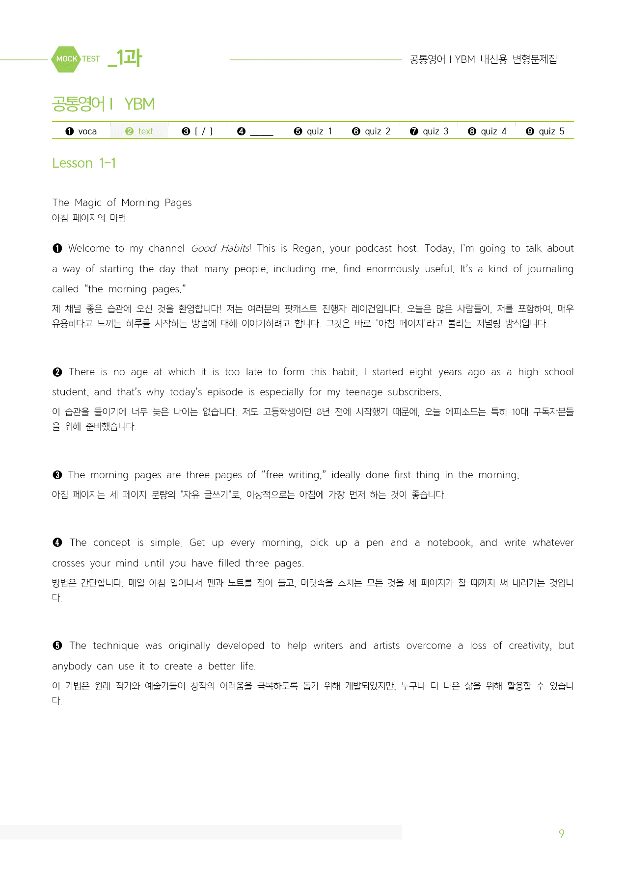 공통영어1 YBM(박준언) 마이갓 1과_preview_9