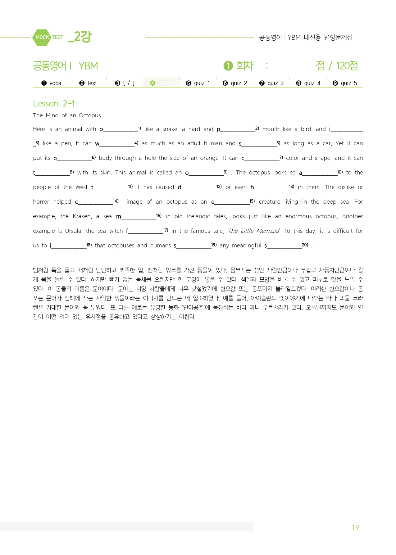 공통영어1 YBM(박준언) 마이갓 2과_preview_19