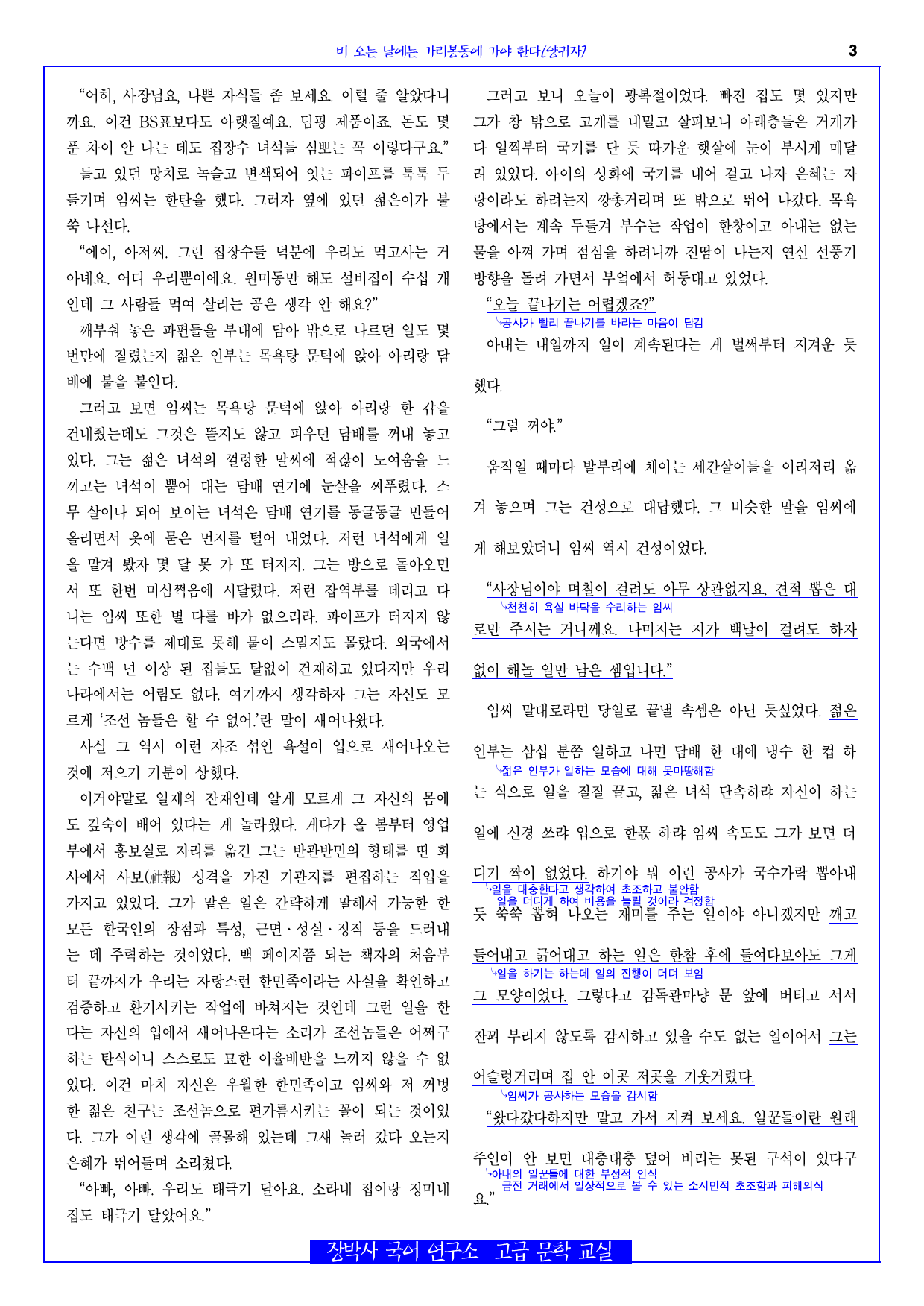 비 오는 날에는 가리봉동에 가야 한다(양귀자) 전문+분석(일부)+해설+문_preview_3