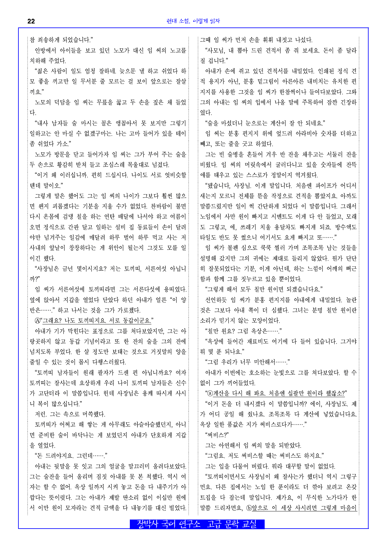 비 오는 날에는 가리봉동에 가야 한다(양귀자) 전문+분석(일부)+해설+문_preview_22