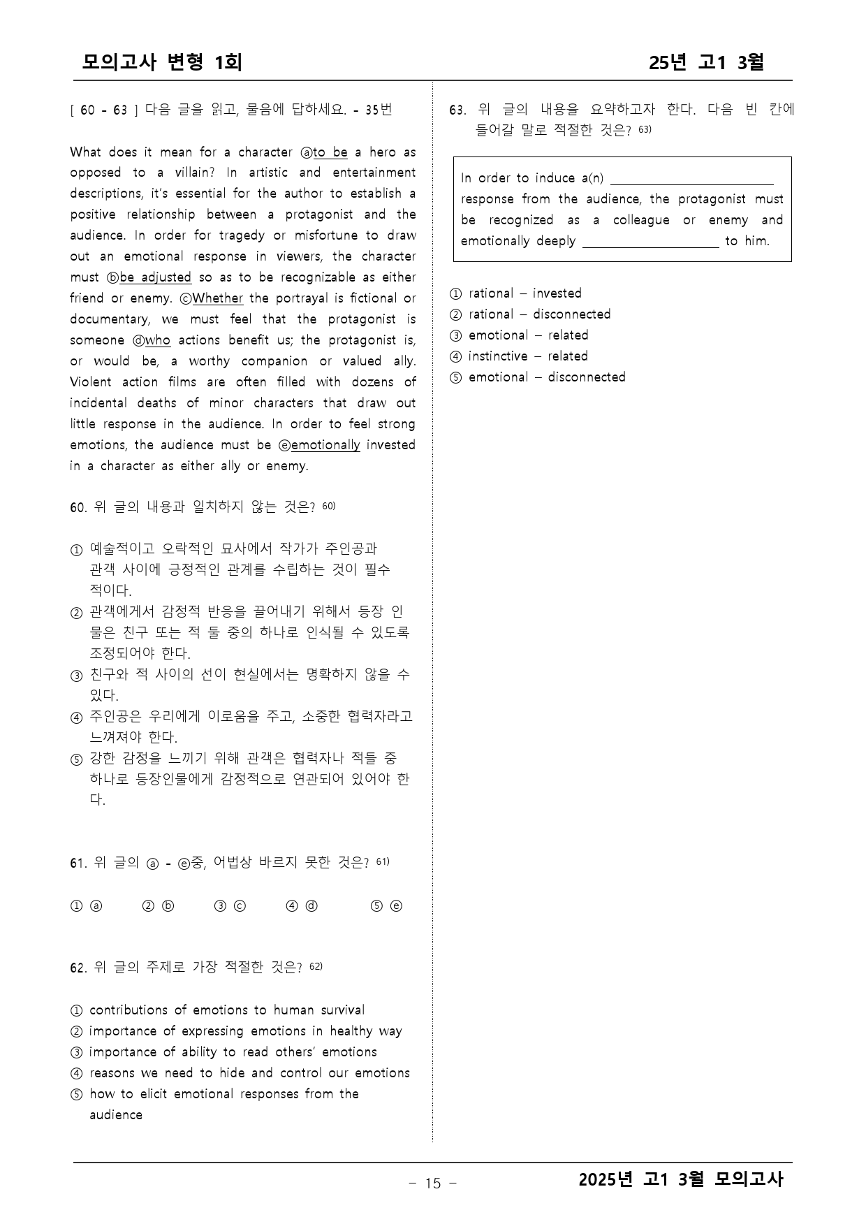 2025년 고1 3월 모의고사 변형문제 _preview_15
