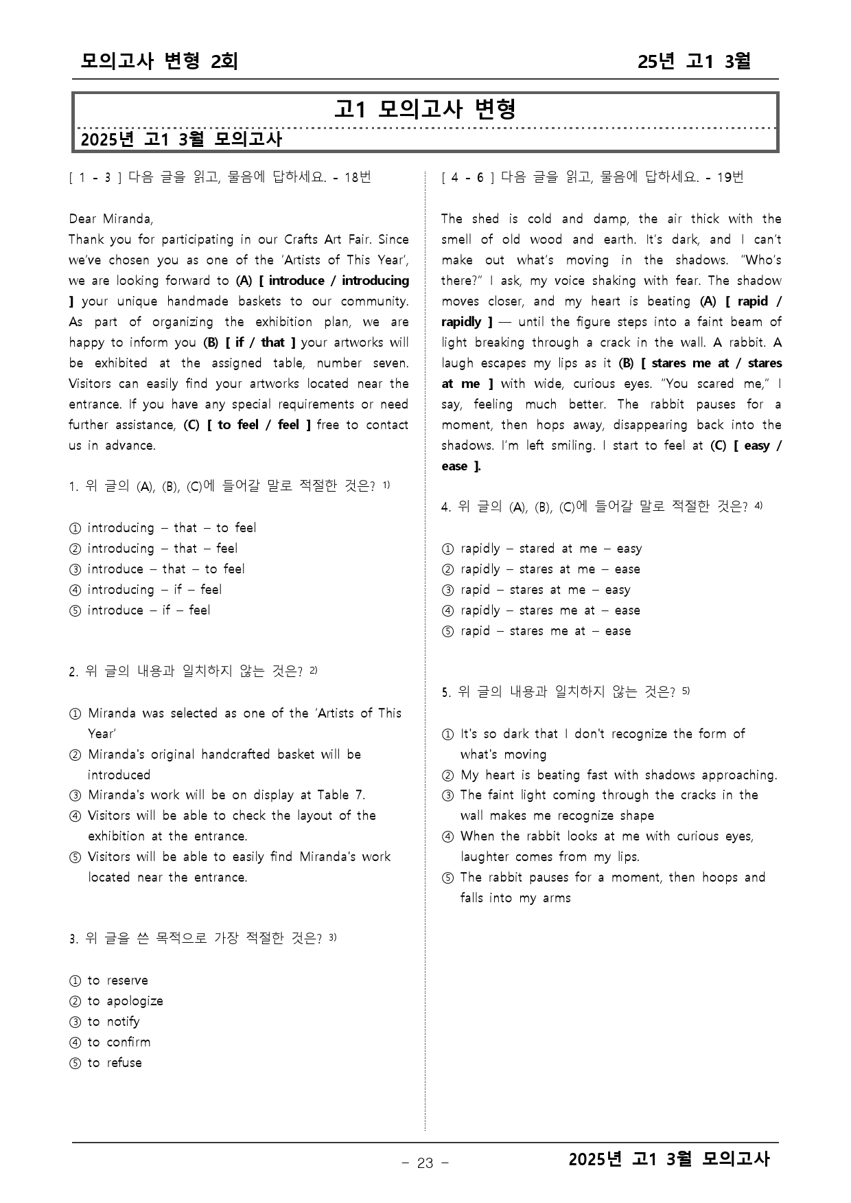2025년 고1 3월 모의고사 변형문제 _preview_23