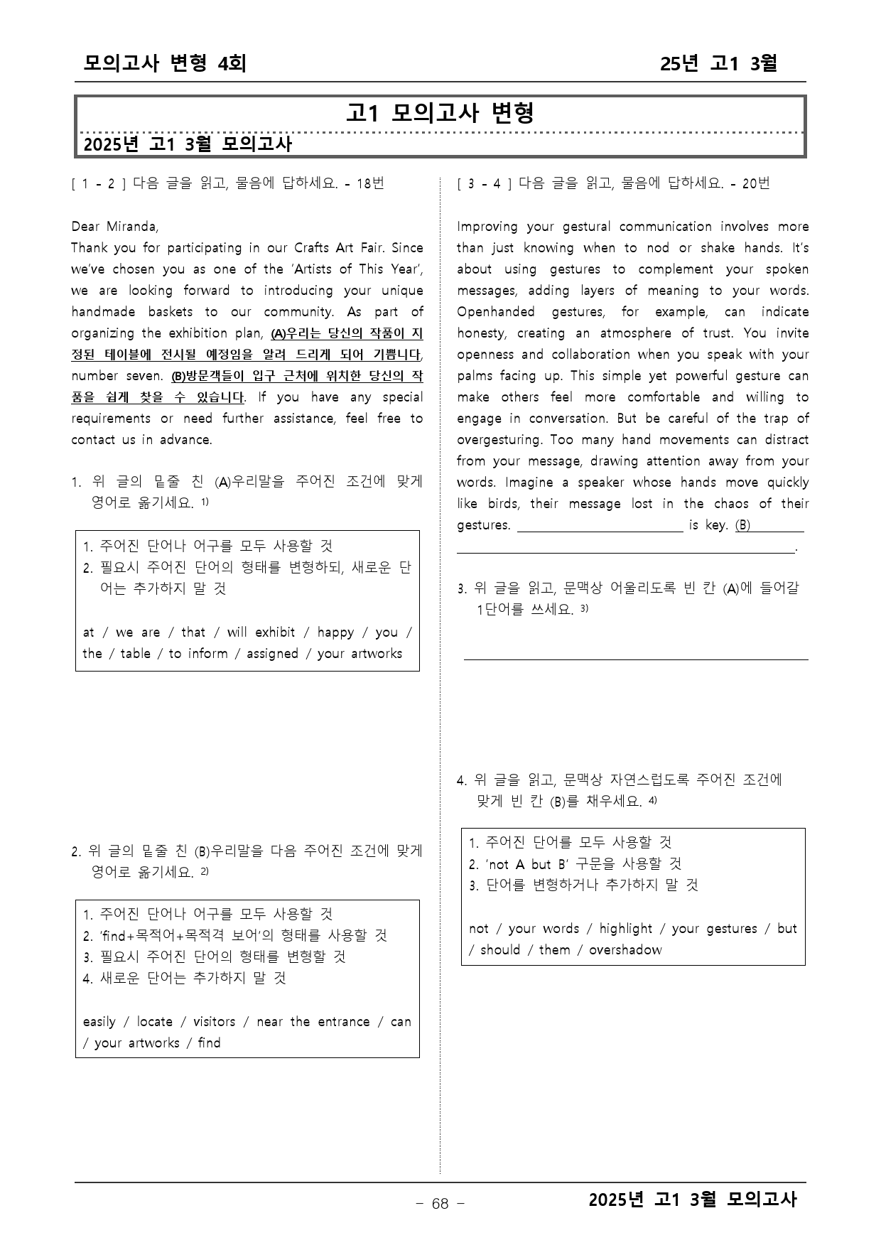 2025년 고1 3월 모의고사 변형문제 _preview_68