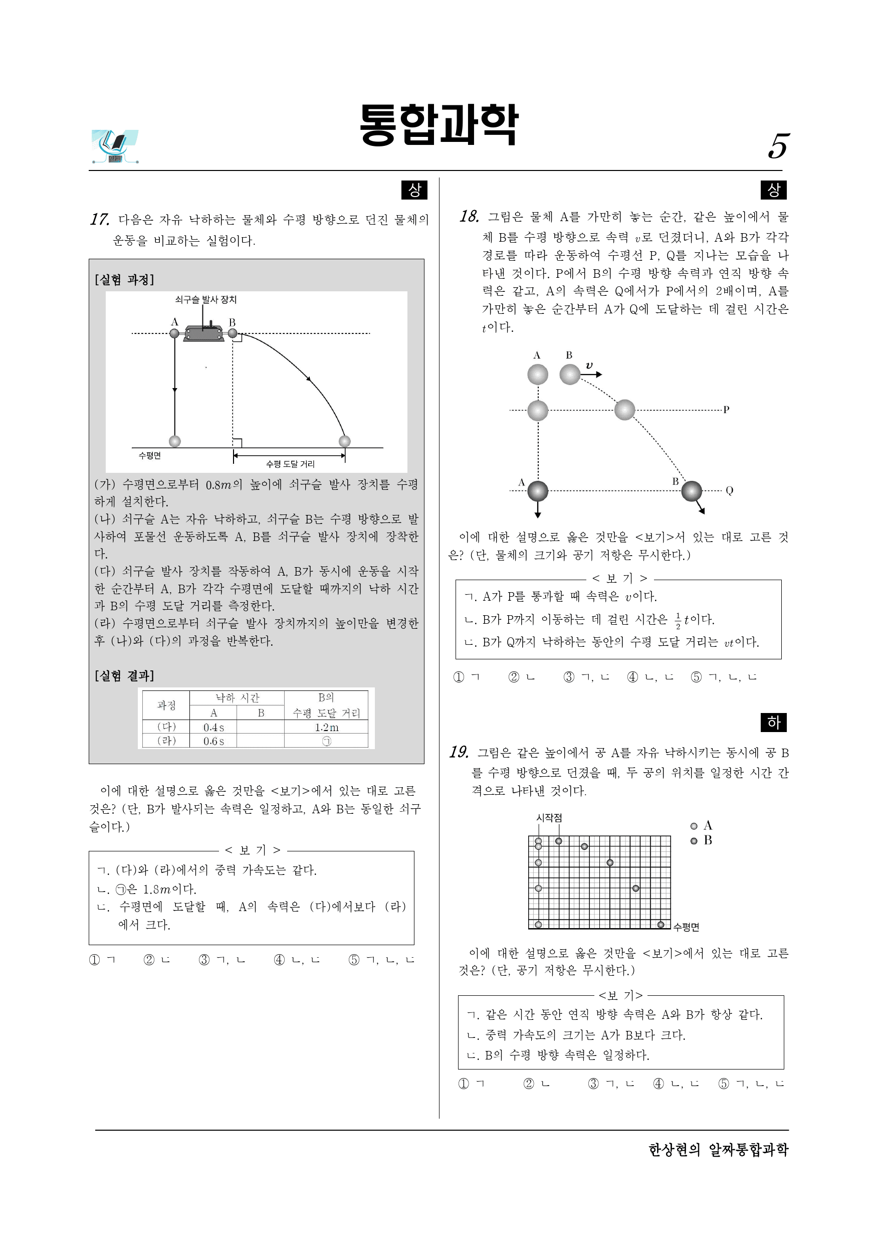 일짜 3-2-01 중력을 받는 물체의 운동_preview_5