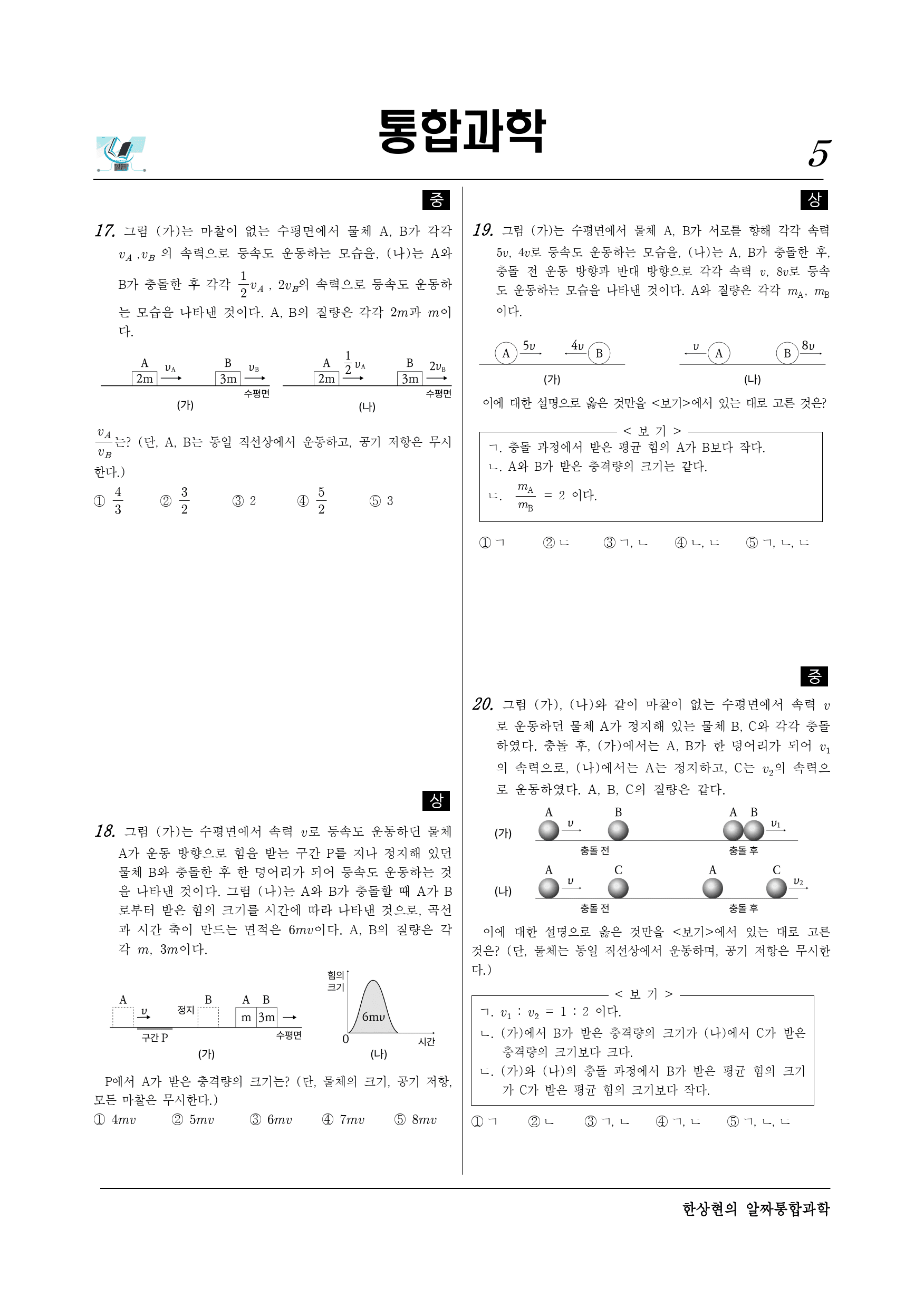 알짜 3-2-02 운동과 충돌_preview_5