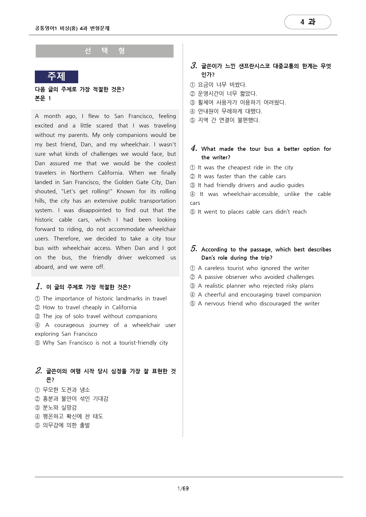 공통영어 1 비상 홍민표 4단원 변형문제 by 대치동시크릿_preview_1