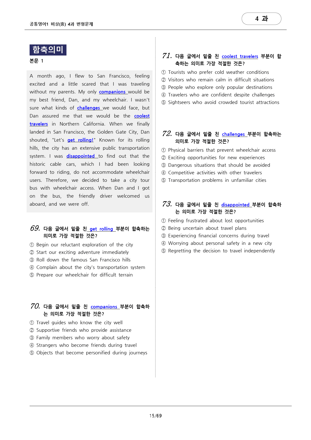 공통영어 1 비상 홍민표 4단원 변형문제 by 대치동시크릿_preview_15