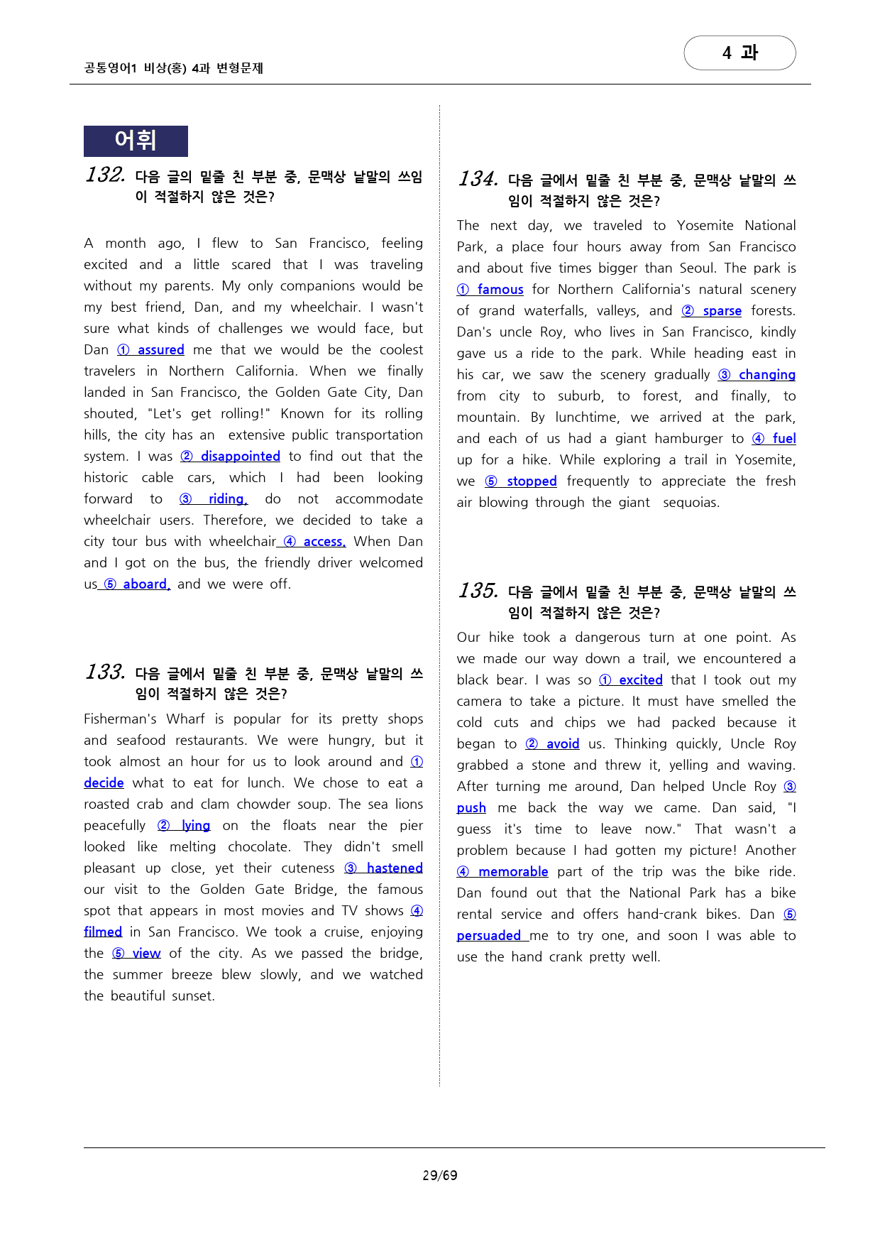 공통영어 1 비상 홍민표 4단원 변형문제 by 대치동시크릿_preview_29