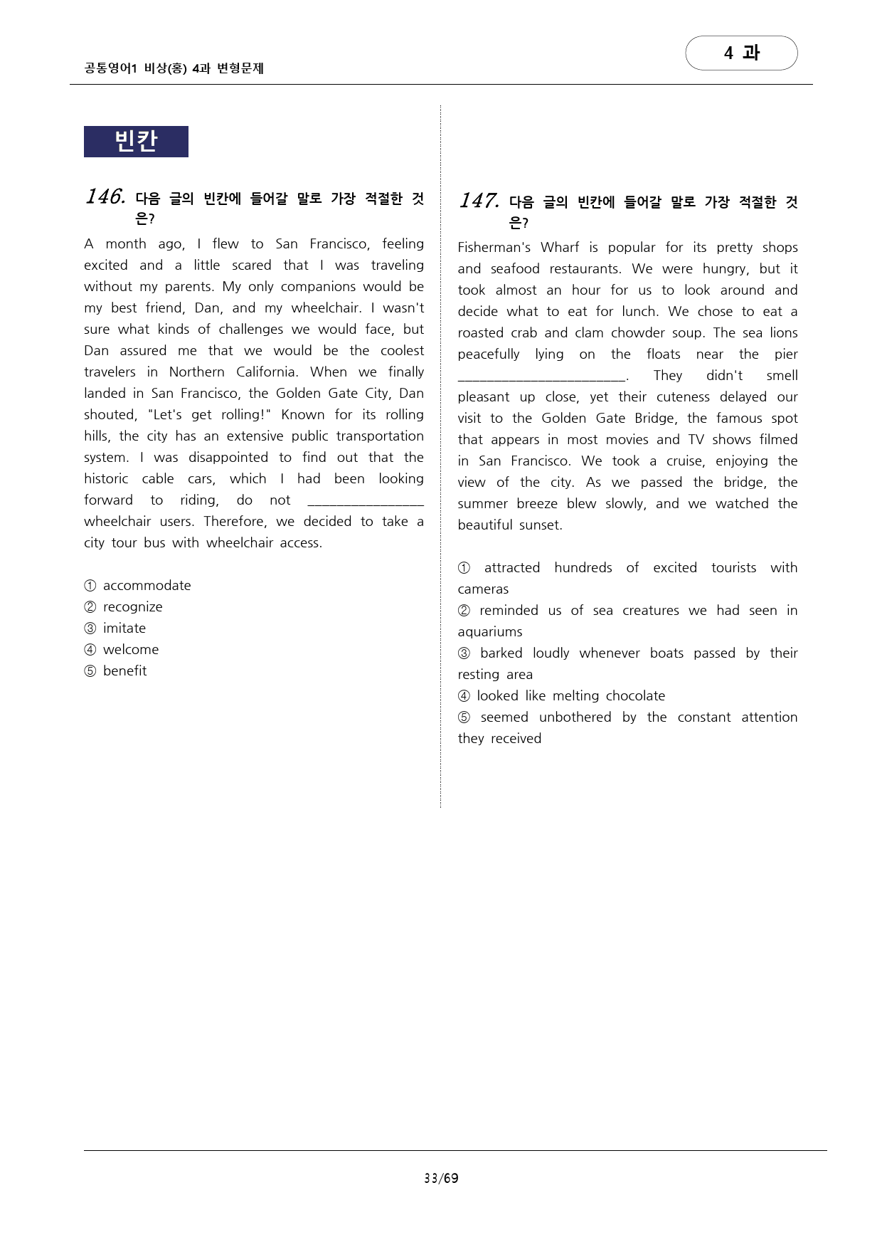 공통영어 1 비상 홍민표 4단원 변형문제 by 대치동시크릿_preview_33