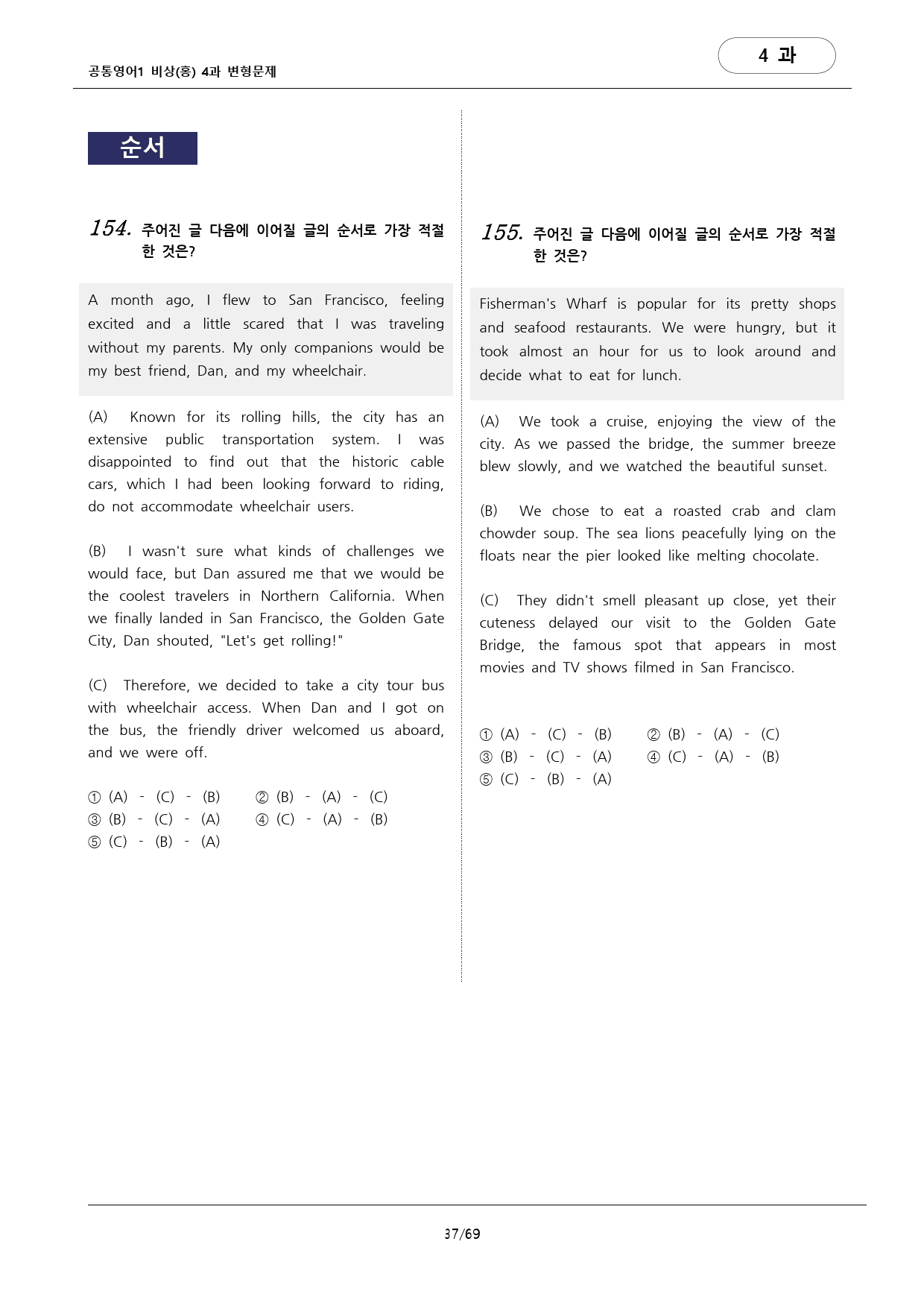 공통영어 1 비상 홍민표 4단원 변형문제 by 대치동시크릿_preview_37