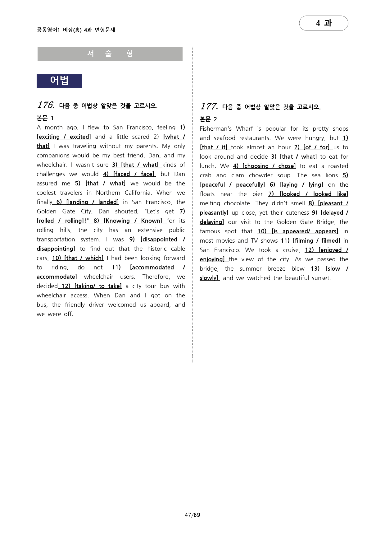 공통영어 1 비상 홍민표 4단원 변형문제 by 대치동시크릿_preview_47