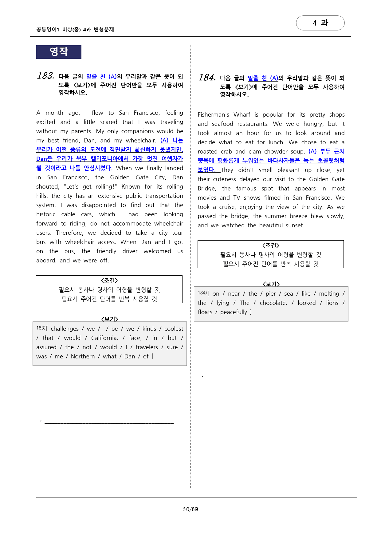 공통영어 1 비상 홍민표 4단원 변형문제 by 대치동시크릿_preview_50