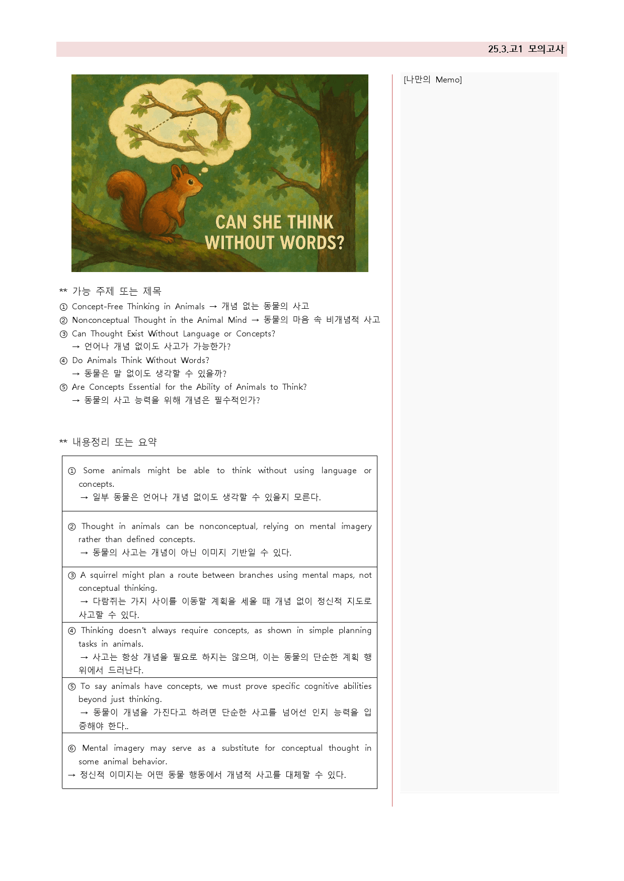 25년 3월 고1 모의고사 최종정리 해설서 (유의어, 반의어 포함)_preview_33