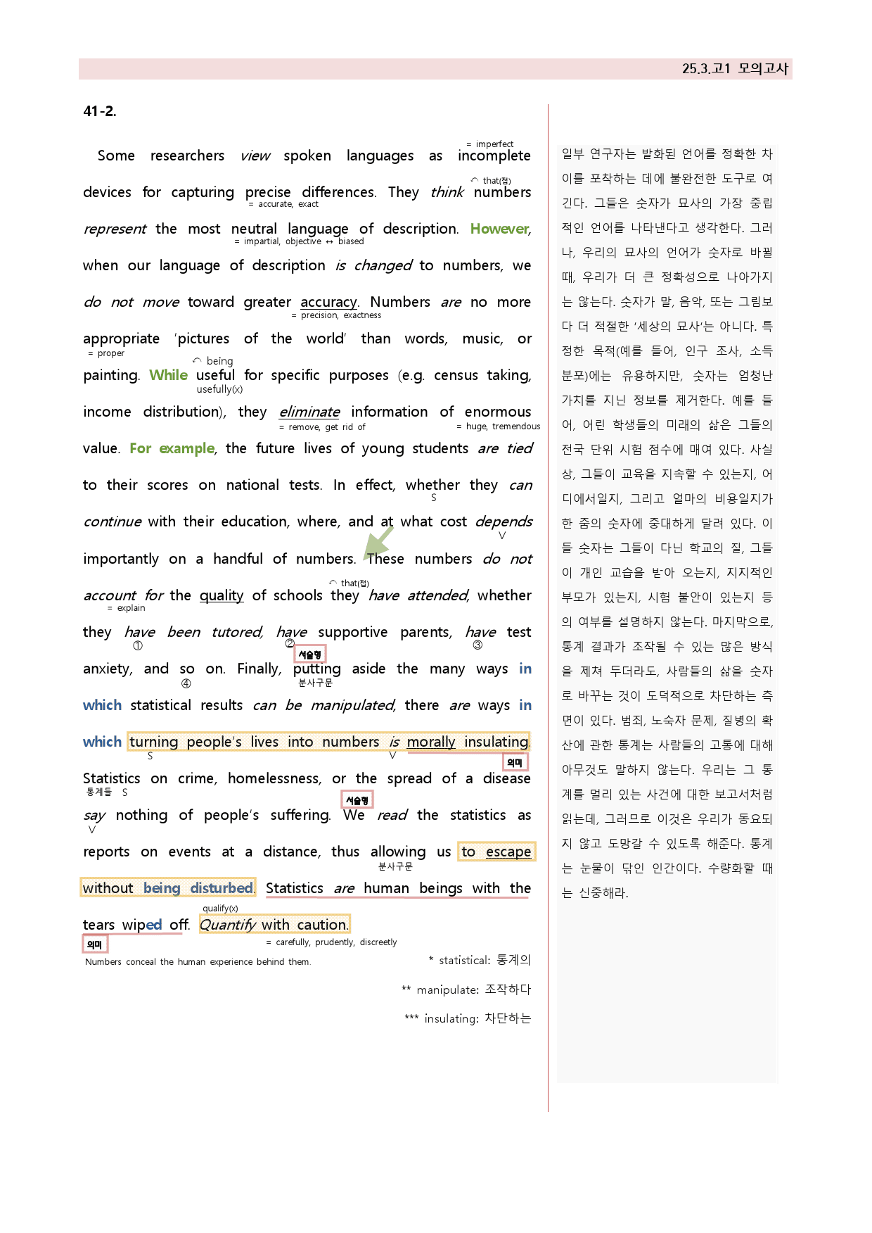 25년 3월 고1 모의고사 최종정리 해설서 (유의어, 반의어 포함)_preview_42
