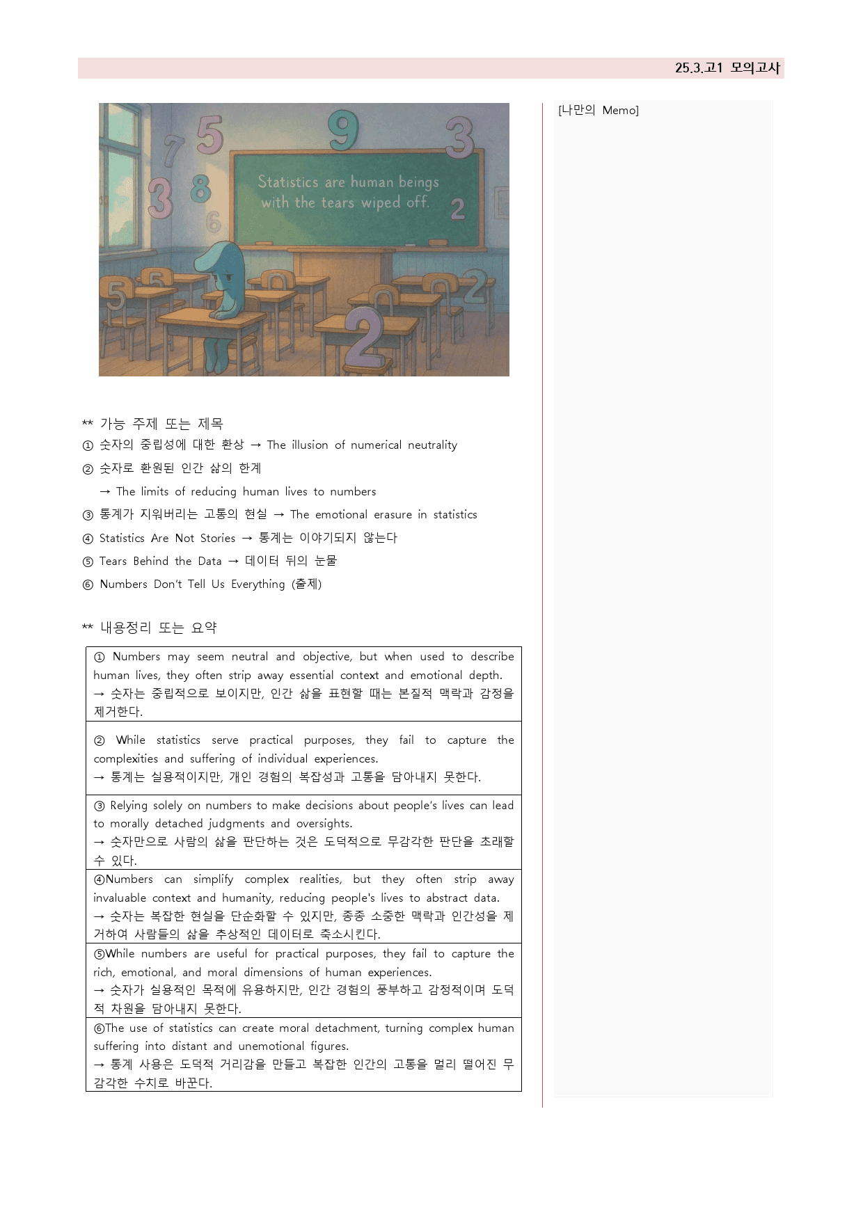 25년 3월 고1 모의고사 최종정리 해설서 (유의어, 반의어 포함)_preview_43