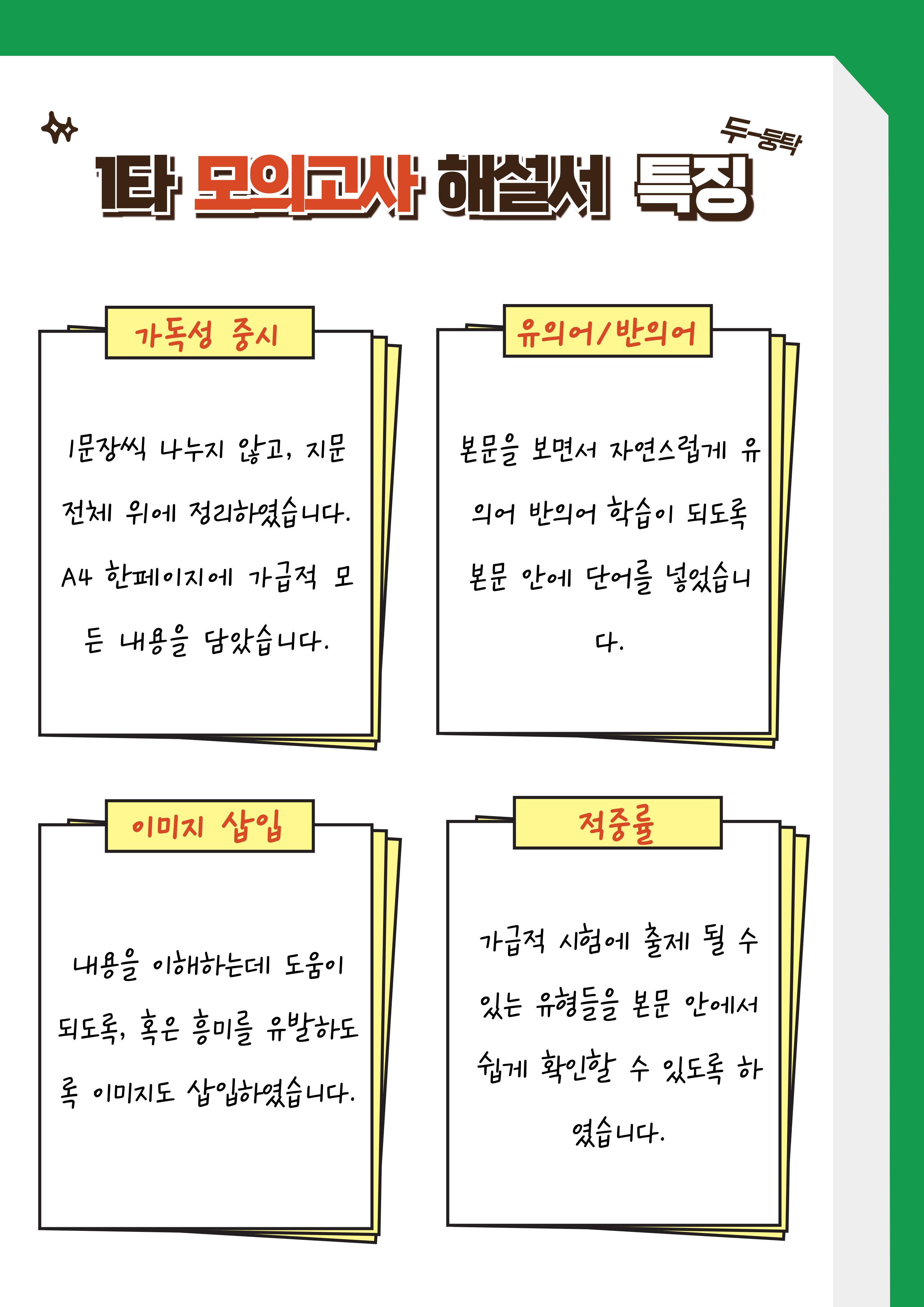 25년 3월 고2 모의고사 최종정리 해설서 (유의어, 반의어 포함)_promotion