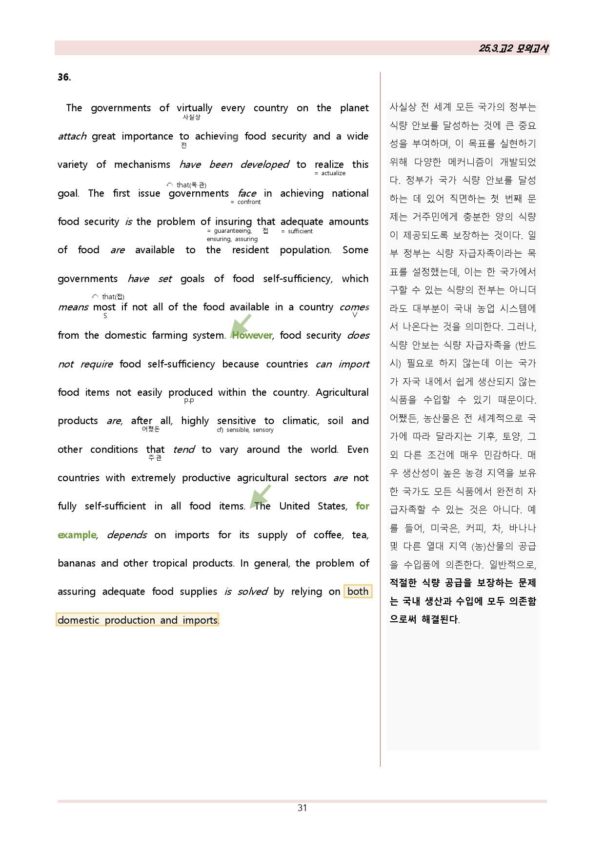 25년 3월 고2 모의고사 최종정리 해설서 (유의어, 반의어 포함)_preview_31