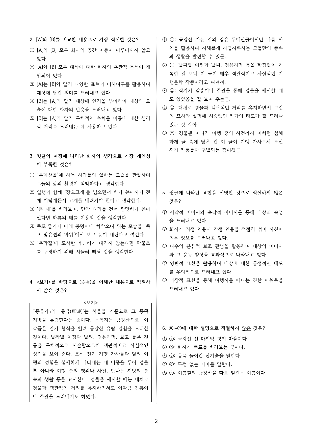 동유가(2026수특고전시가8강변형)_preview_2