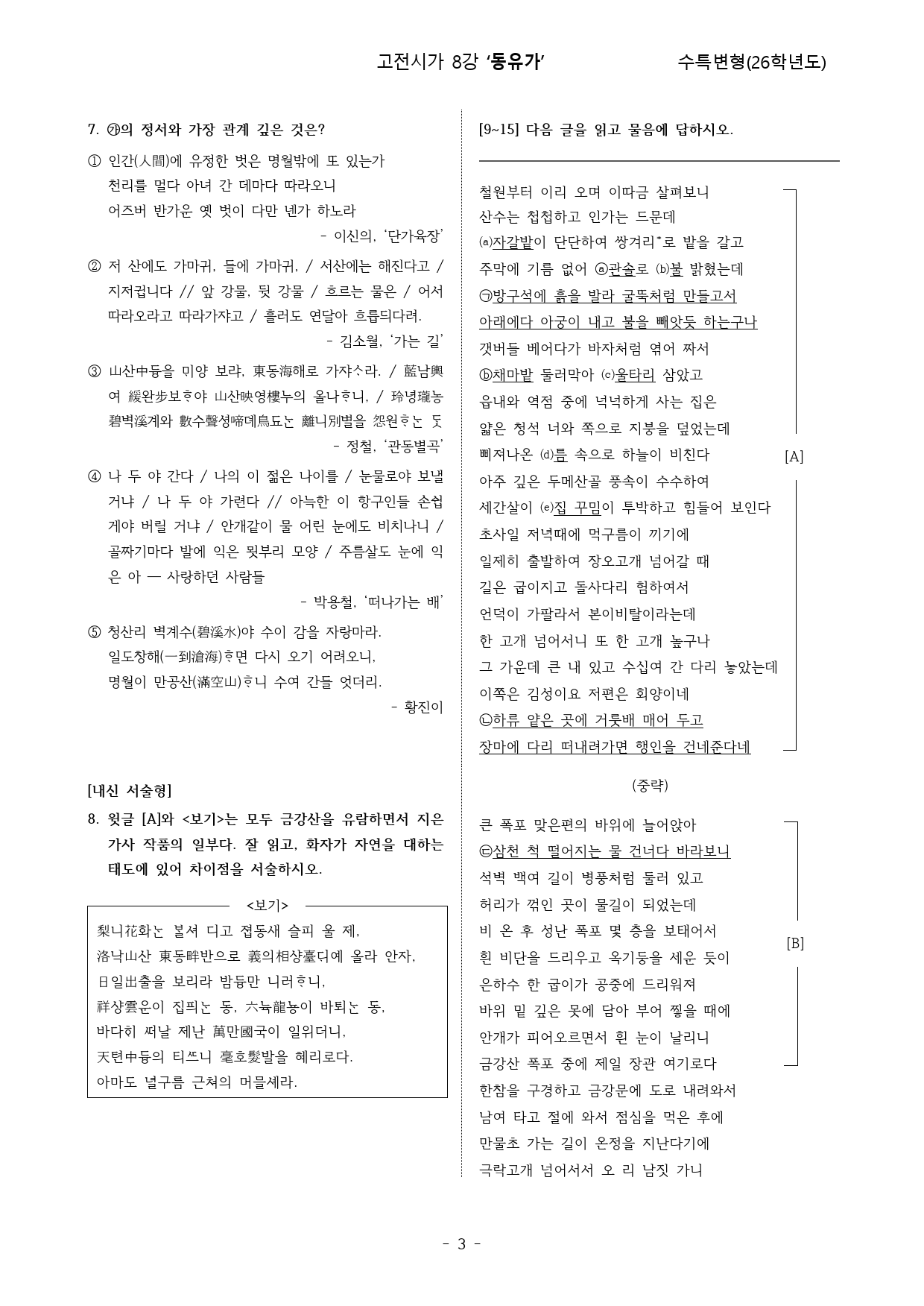 동유가(2026수특고전시가8강변형)_preview_3